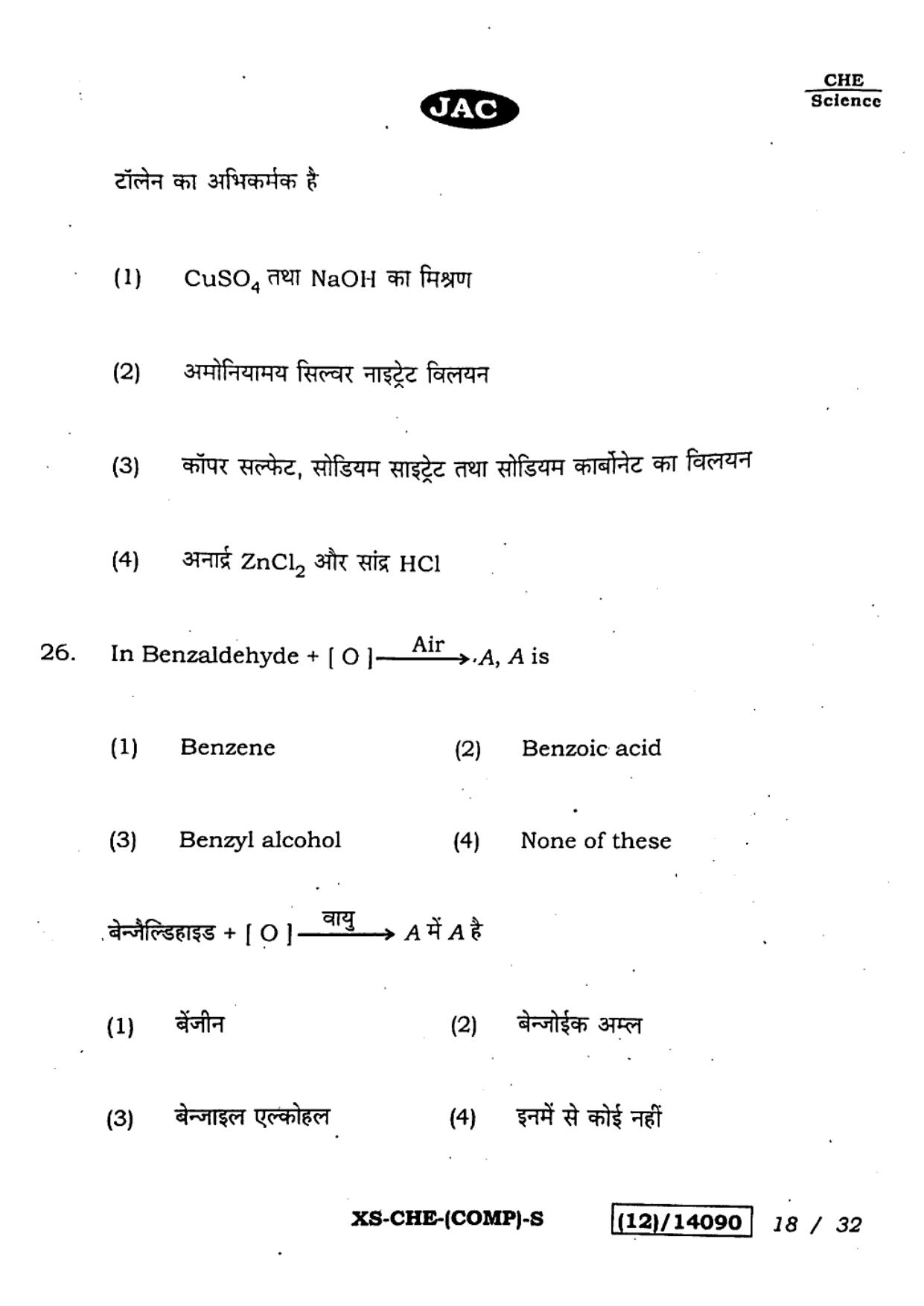 JAC Class 12 2023 Chemistry Question Paper - Page 18