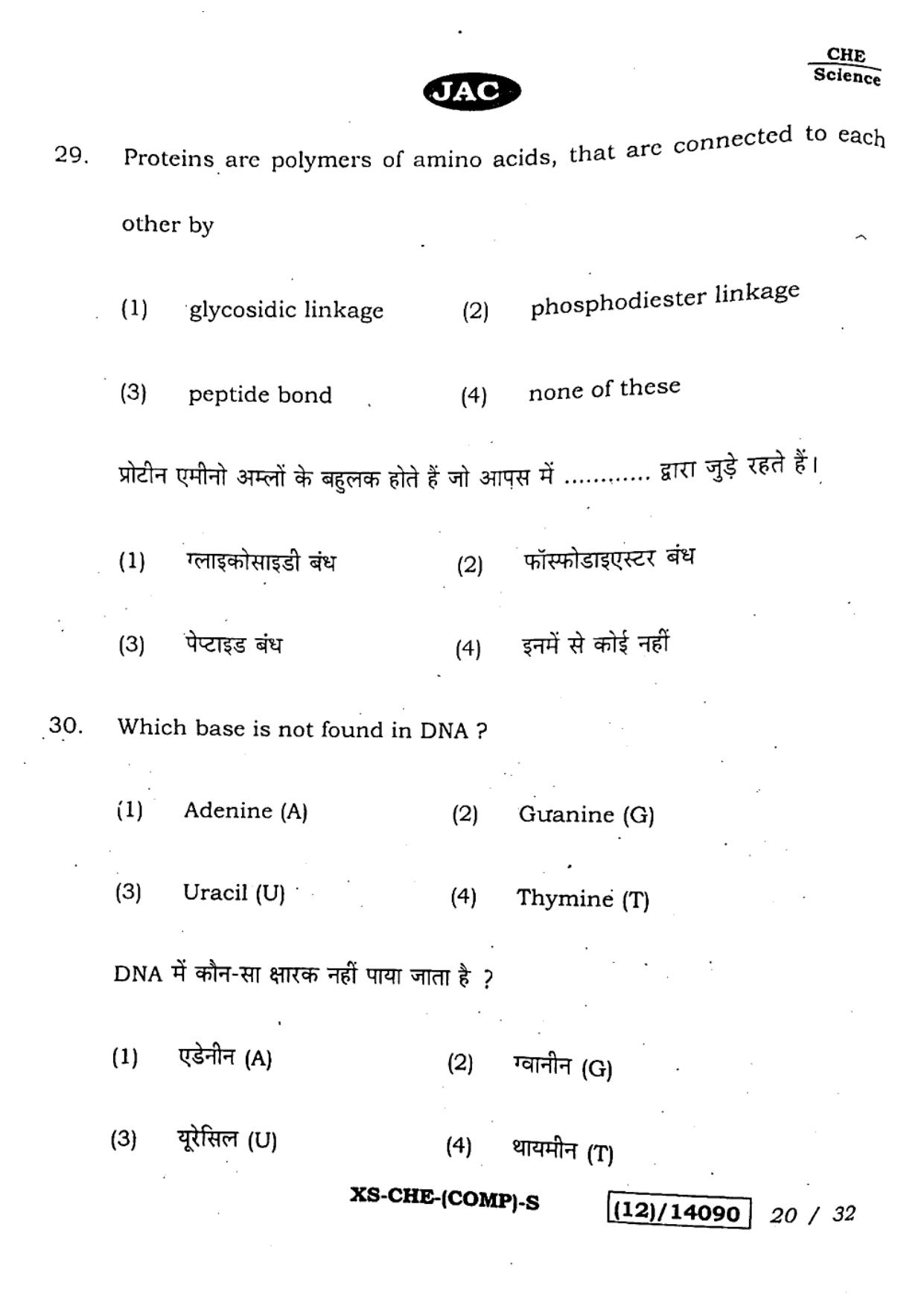 JAC Class 12 2023 Chemistry Question Paper - Page 20