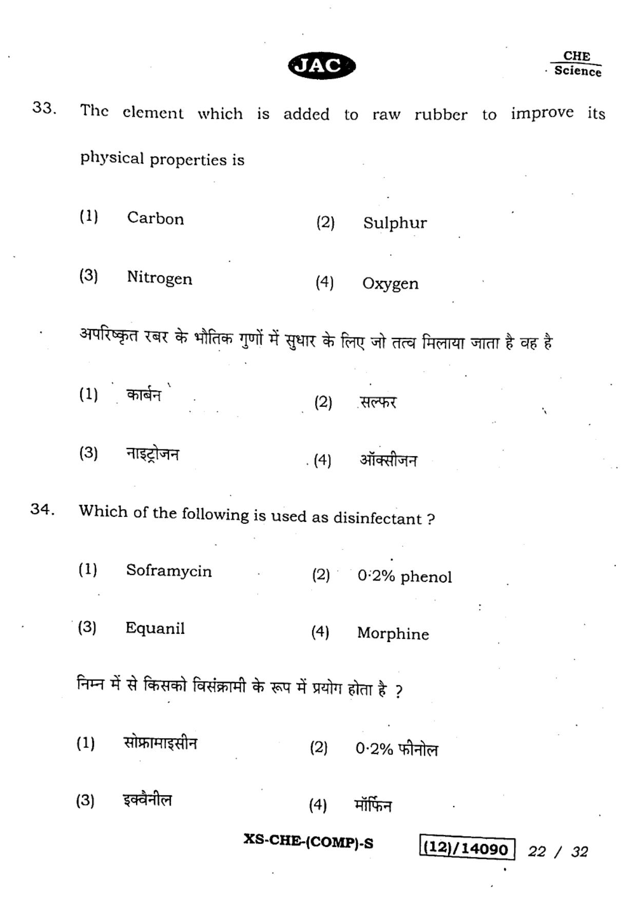 JAC Class 12 2023 Chemistry Question Paper - Page 22