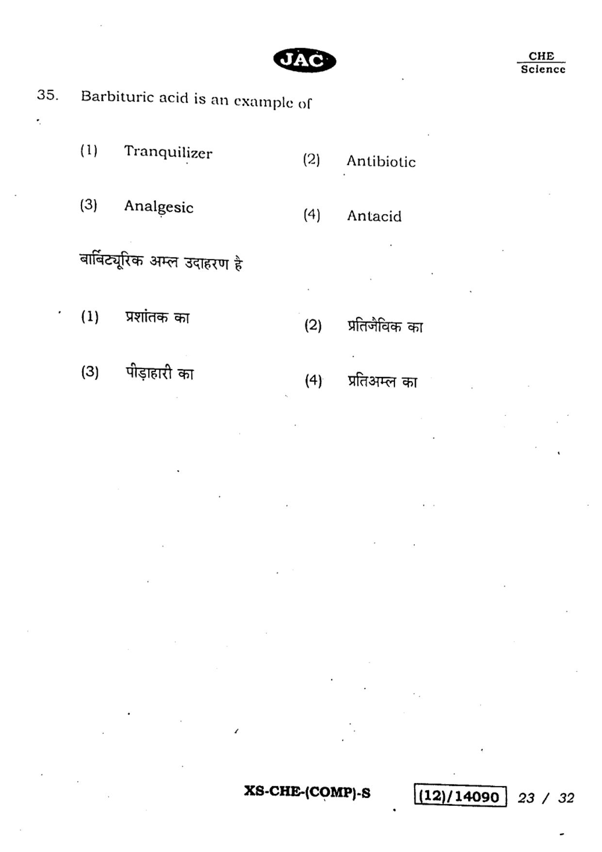 JAC Class 12 2023 Chemistry Question Paper - Page 23