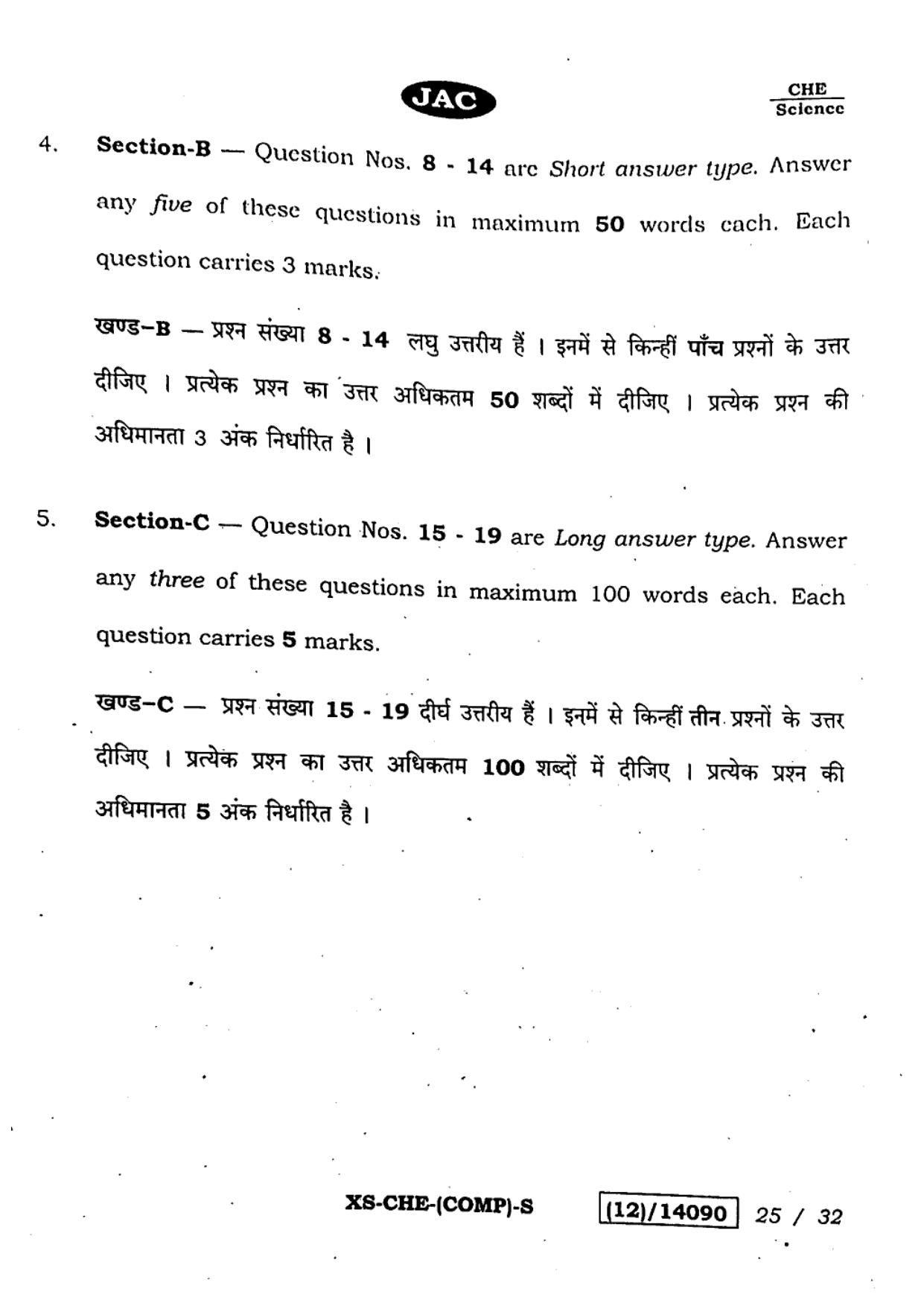 JAC Class 12 2023 Chemistry Question Paper - Page 25