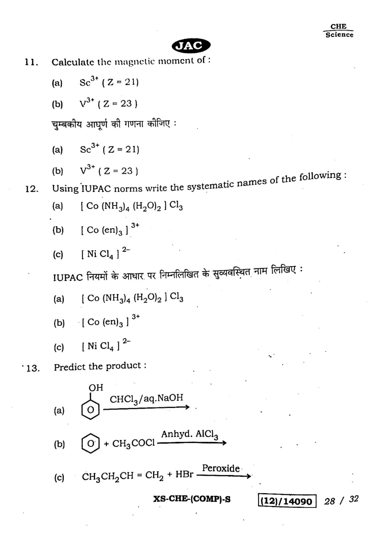 JAC Class 12 2023 Chemistry Question Paper - Page 28