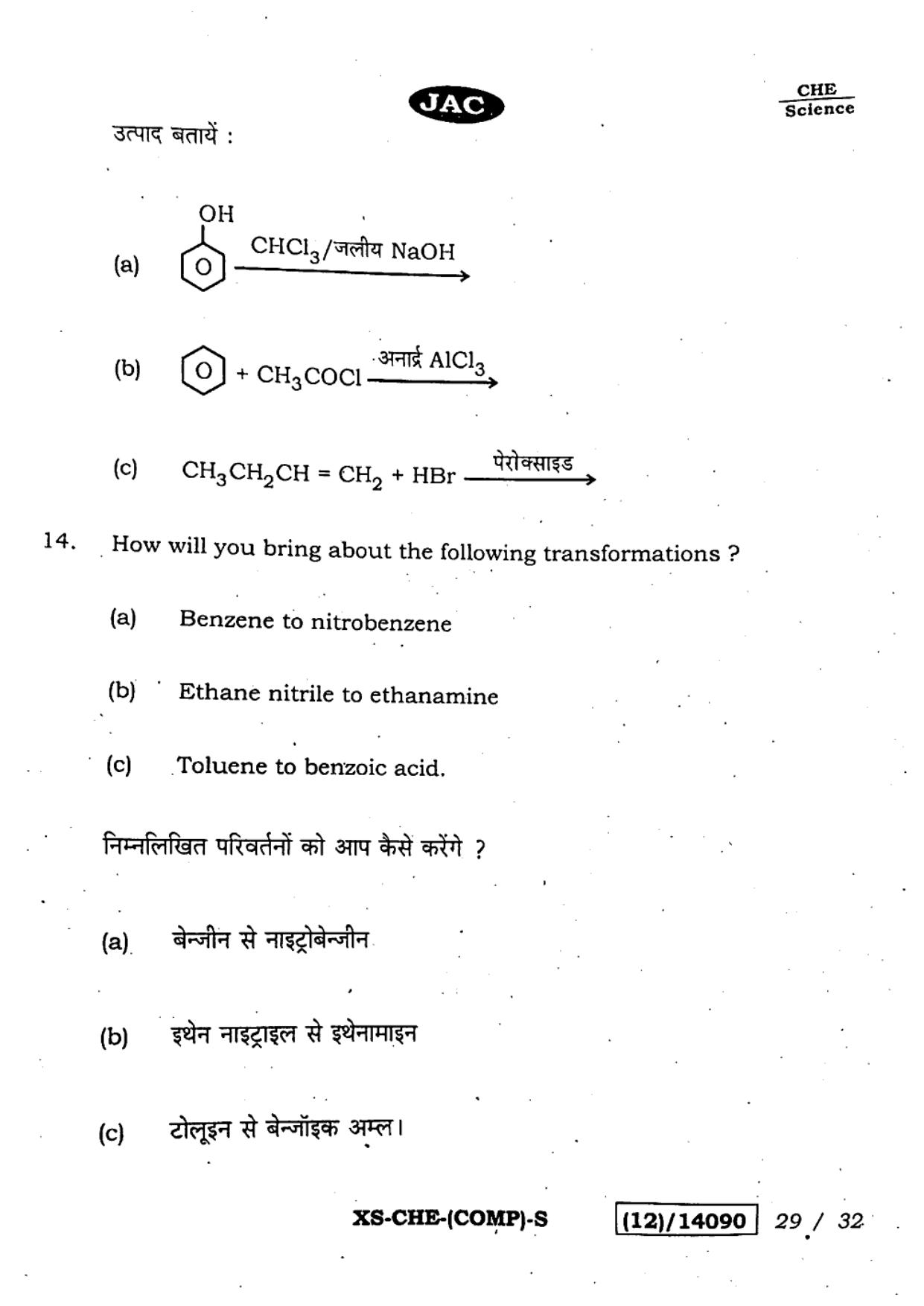 JAC Class 12 2023 Chemistry Question Paper - Page 29