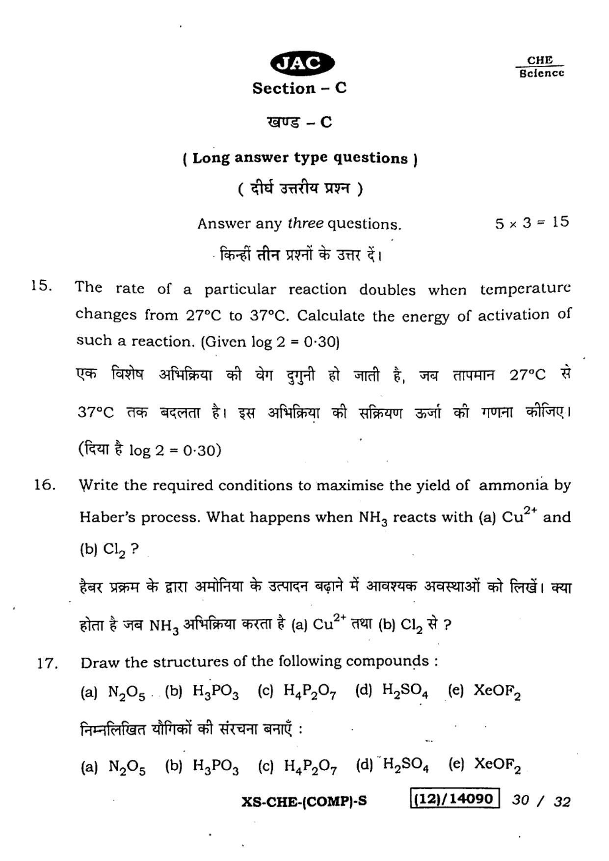 JAC Class 12 2023 Chemistry Question Paper - Page 30