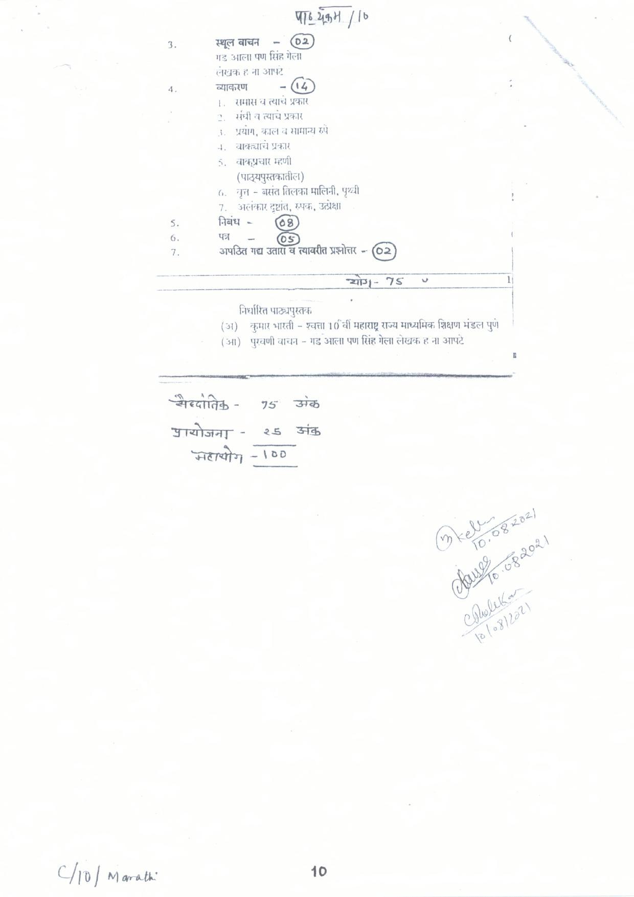 CGBSE Class 10th Syllabus 2021-2022 - Marathi	 - Page 2