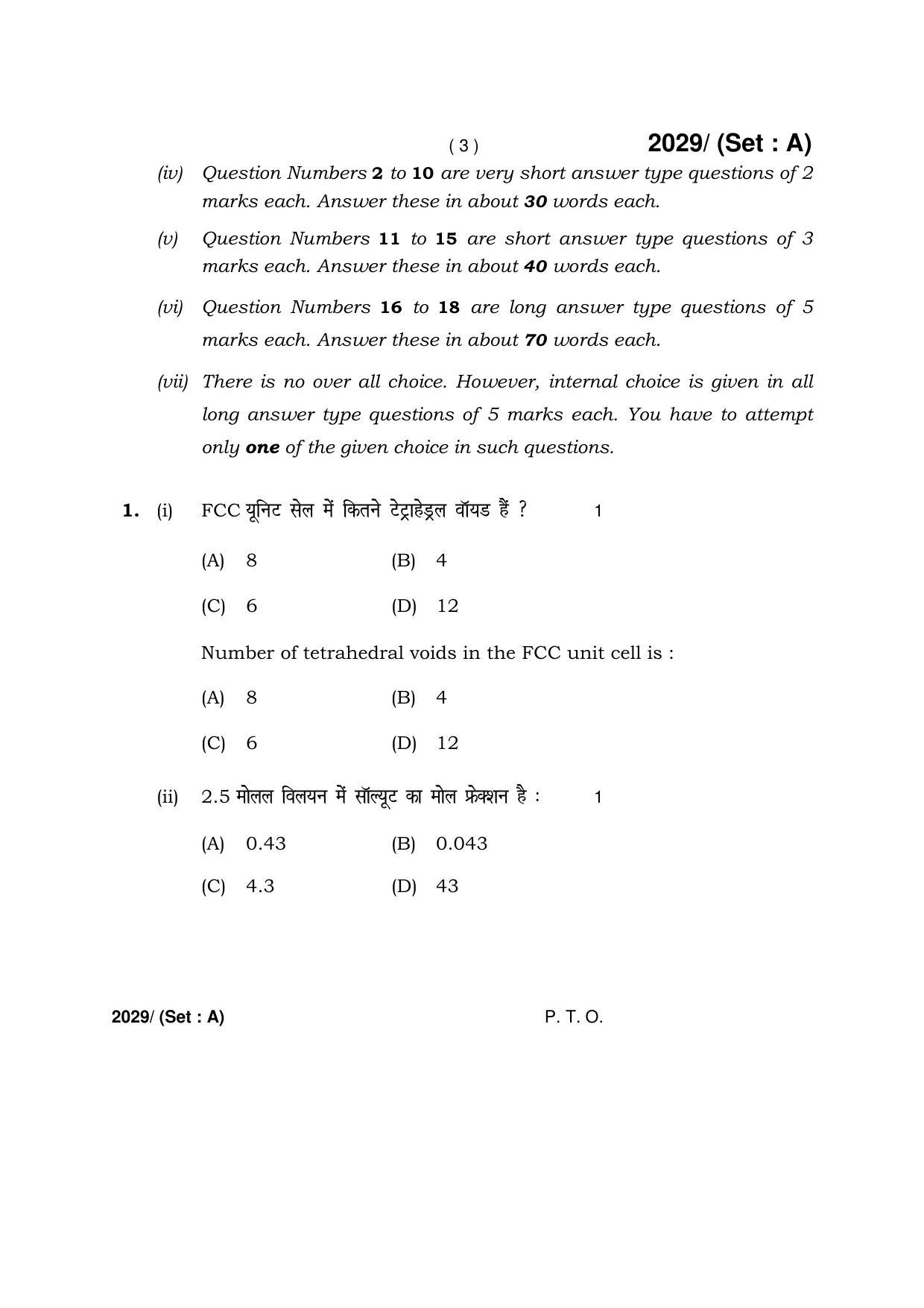 Haryana Board HBSE Class 12 Chemistry -A 2017 Question Paper - Page 3
