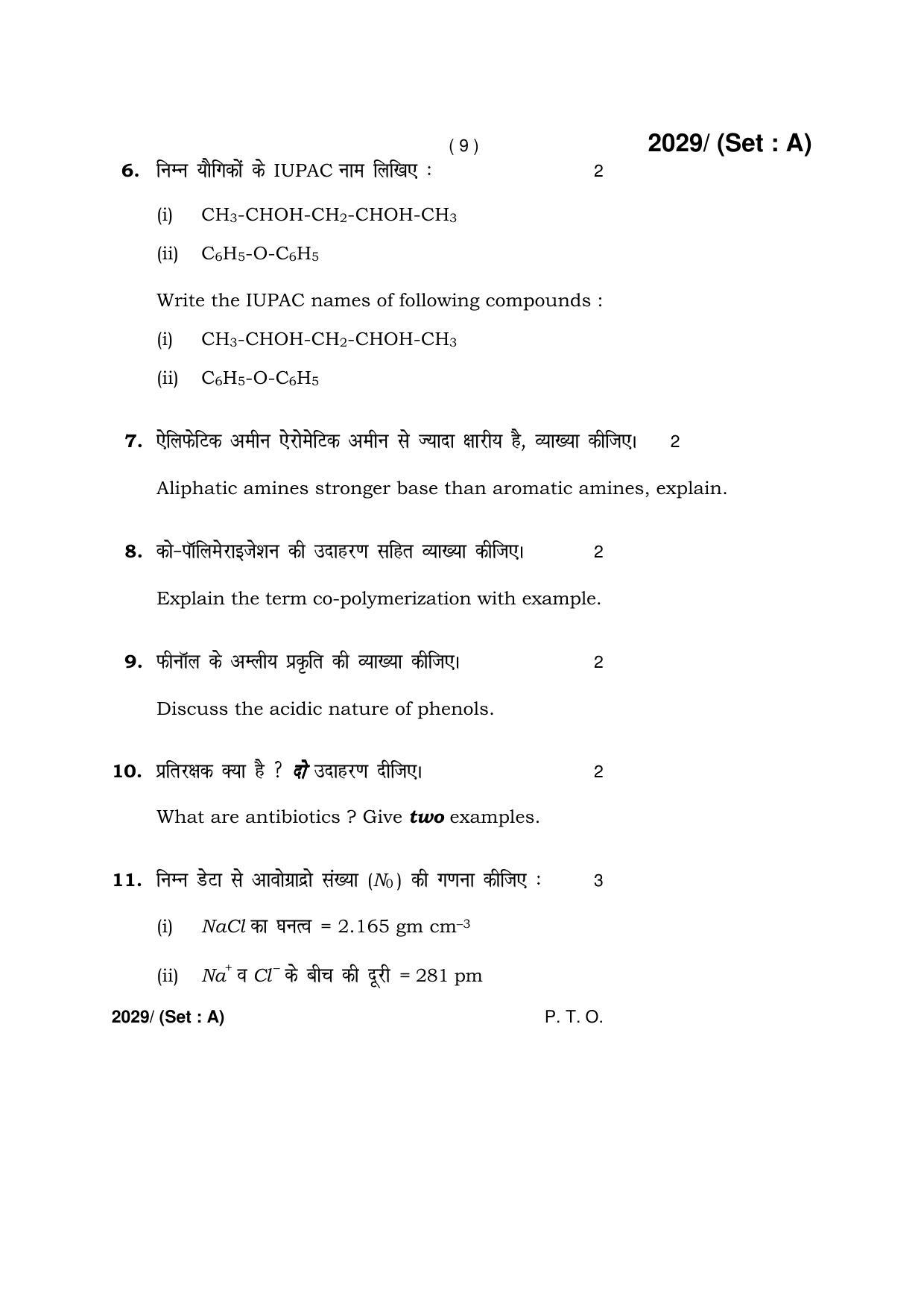 Haryana Board HBSE Class 12 Chemistry -A 2017 Question Paper - Page 9