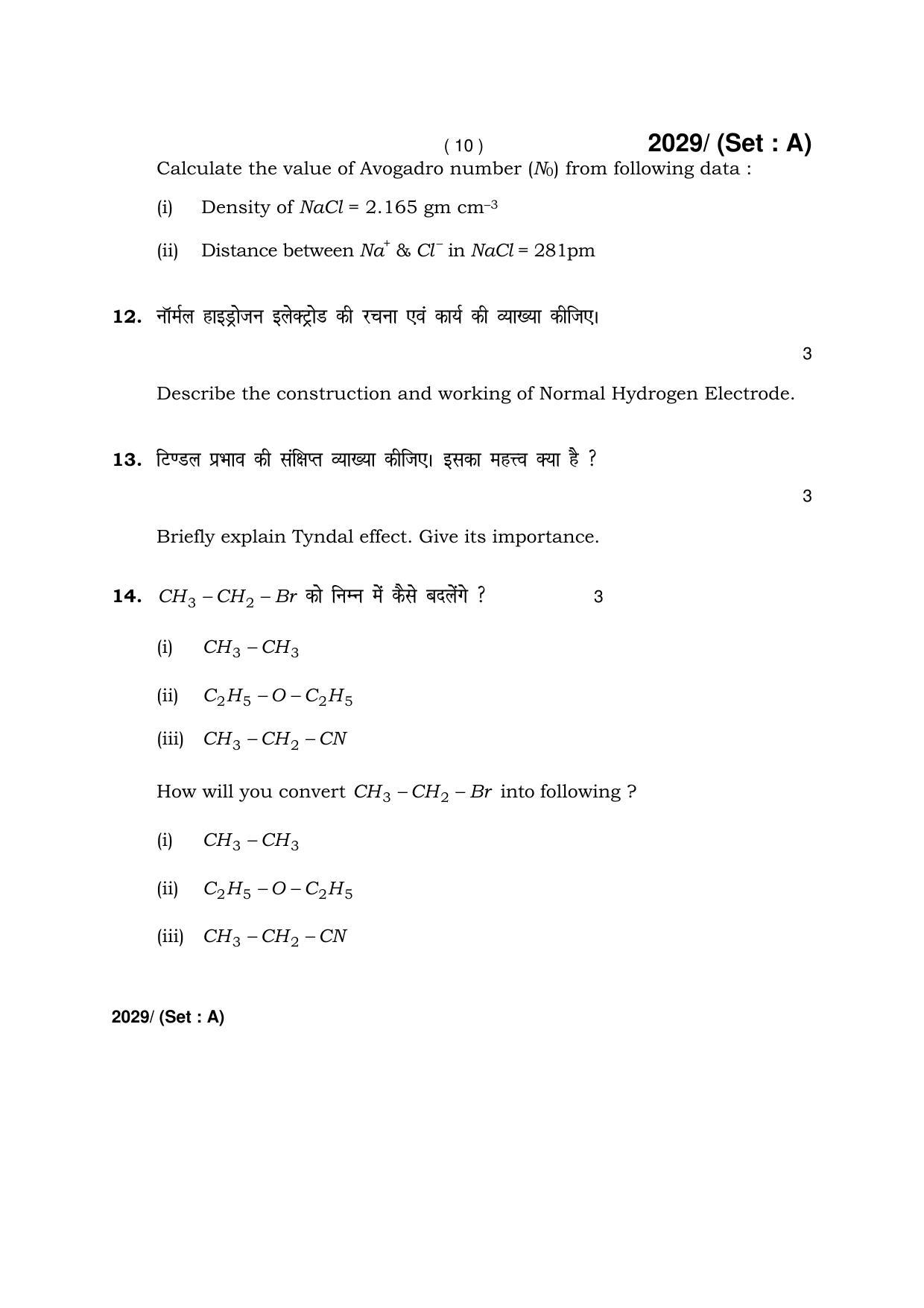 Haryana Board HBSE Class 12 Chemistry -A 2017 Question Paper - Page 10