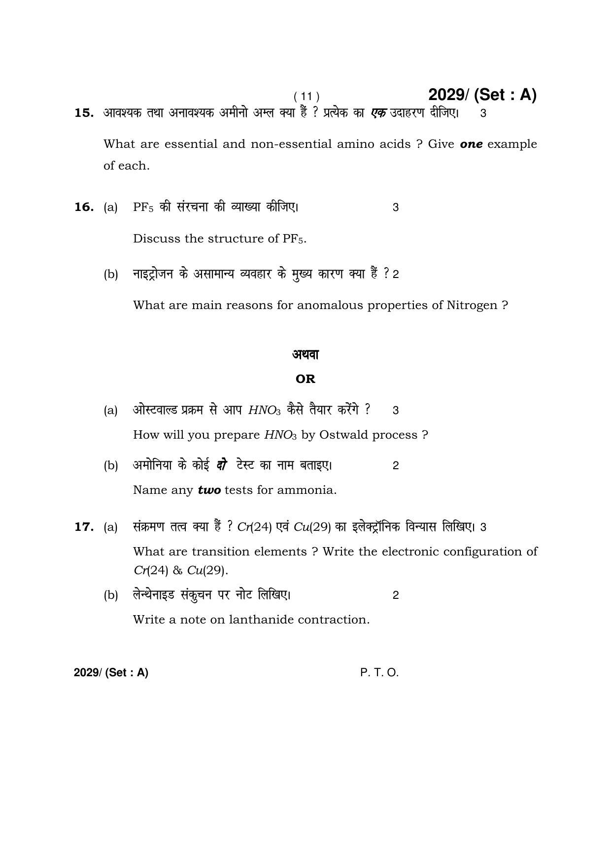 Haryana Board HBSE Class 12 Chemistry -A 2017 Question Paper - Page 11