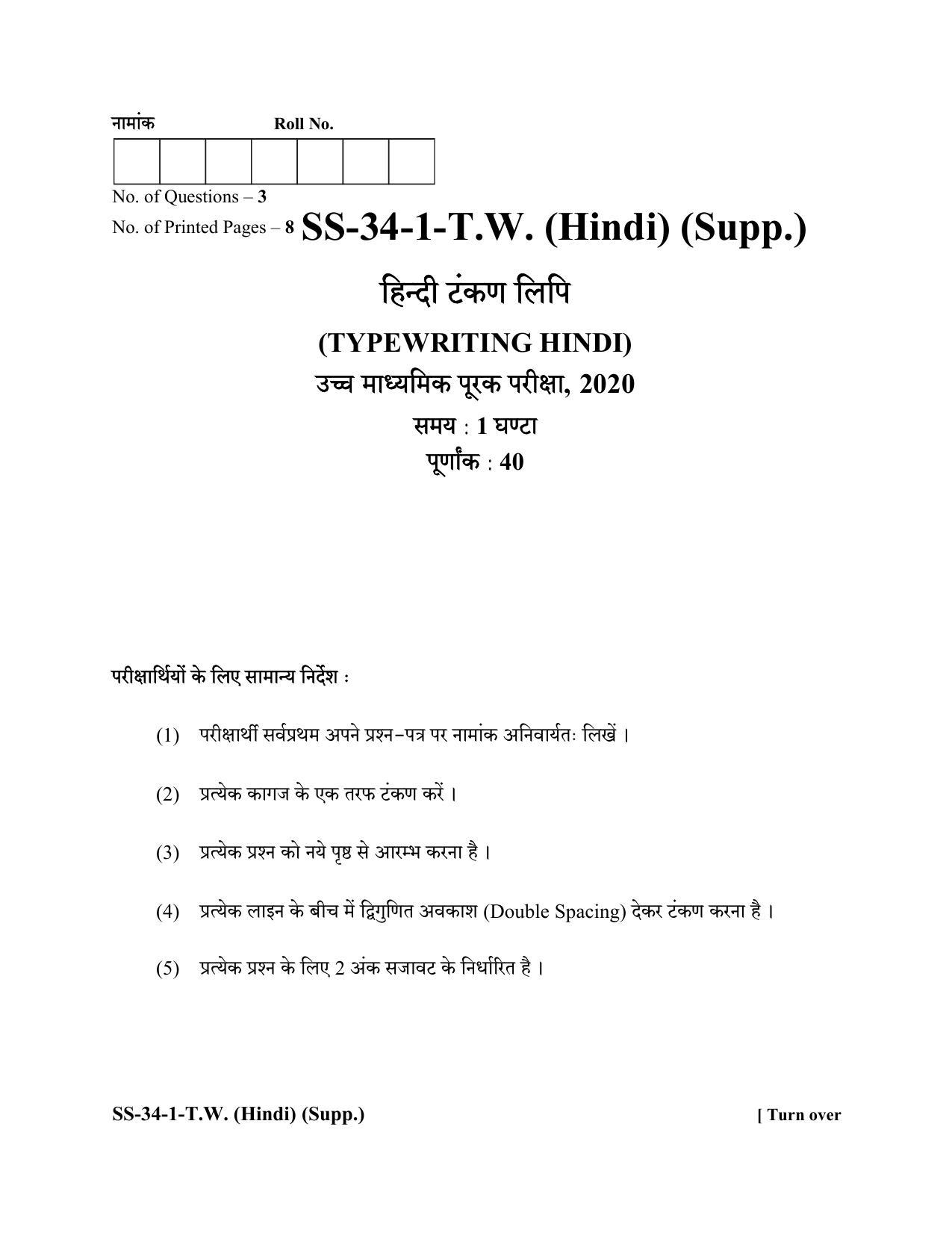 Class 12 2020 Typewriting Hindi Supplementary RBSE Question Paper - Page 1