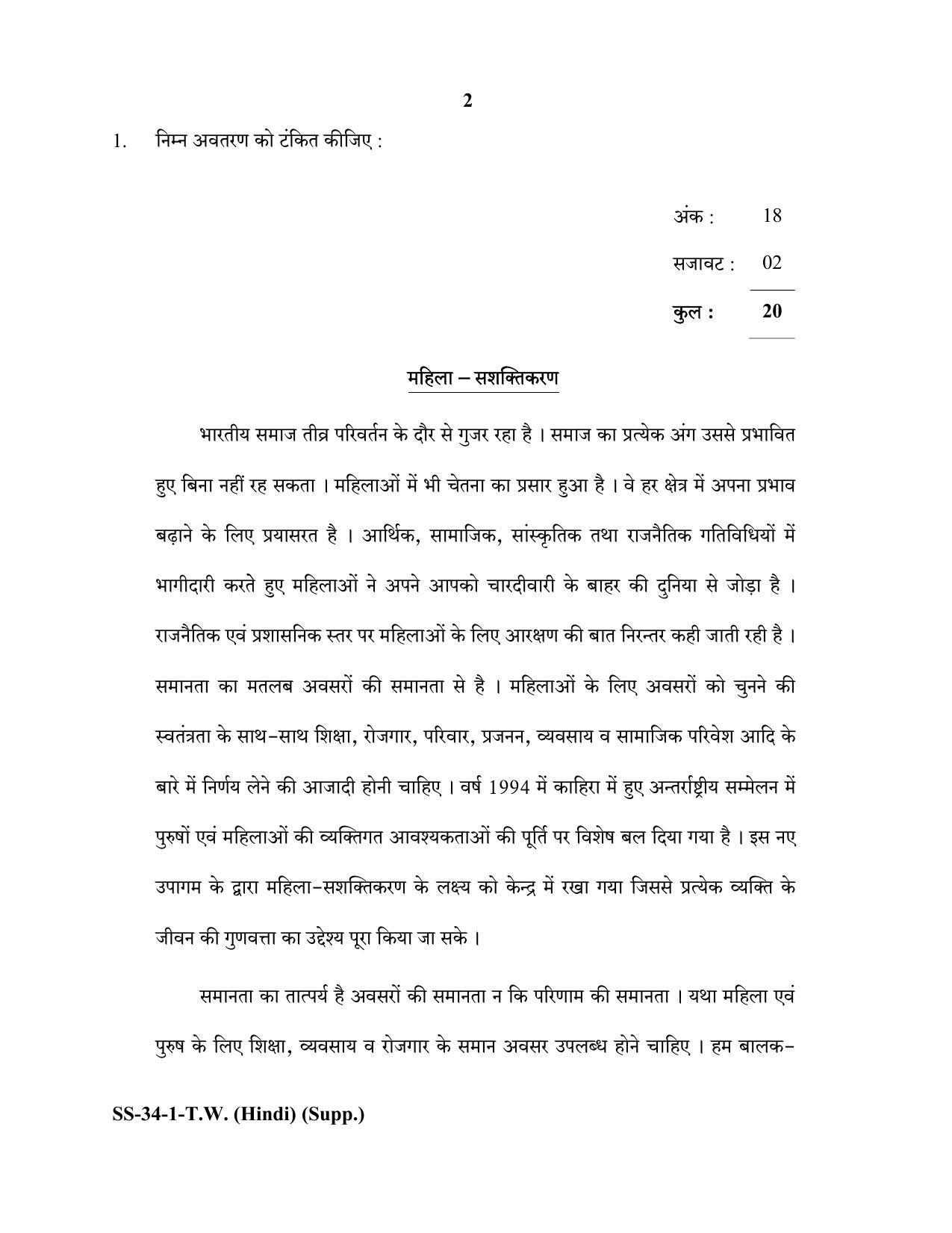 Class 12 2020 Typewriting Hindi Supplementary RBSE Question Paper - Page 2