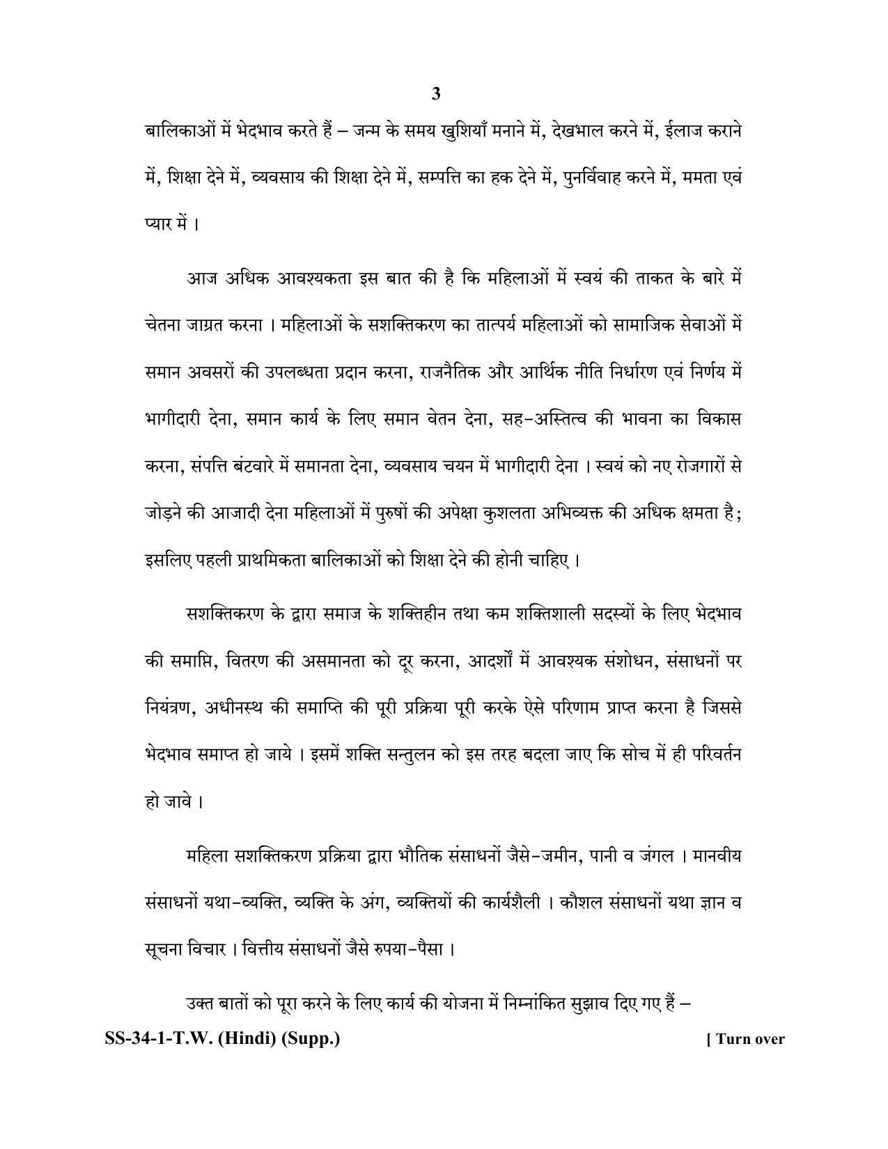 Class 12 2020 Typewriting Hindi Supplementary RBSE Question Paper - Page 3