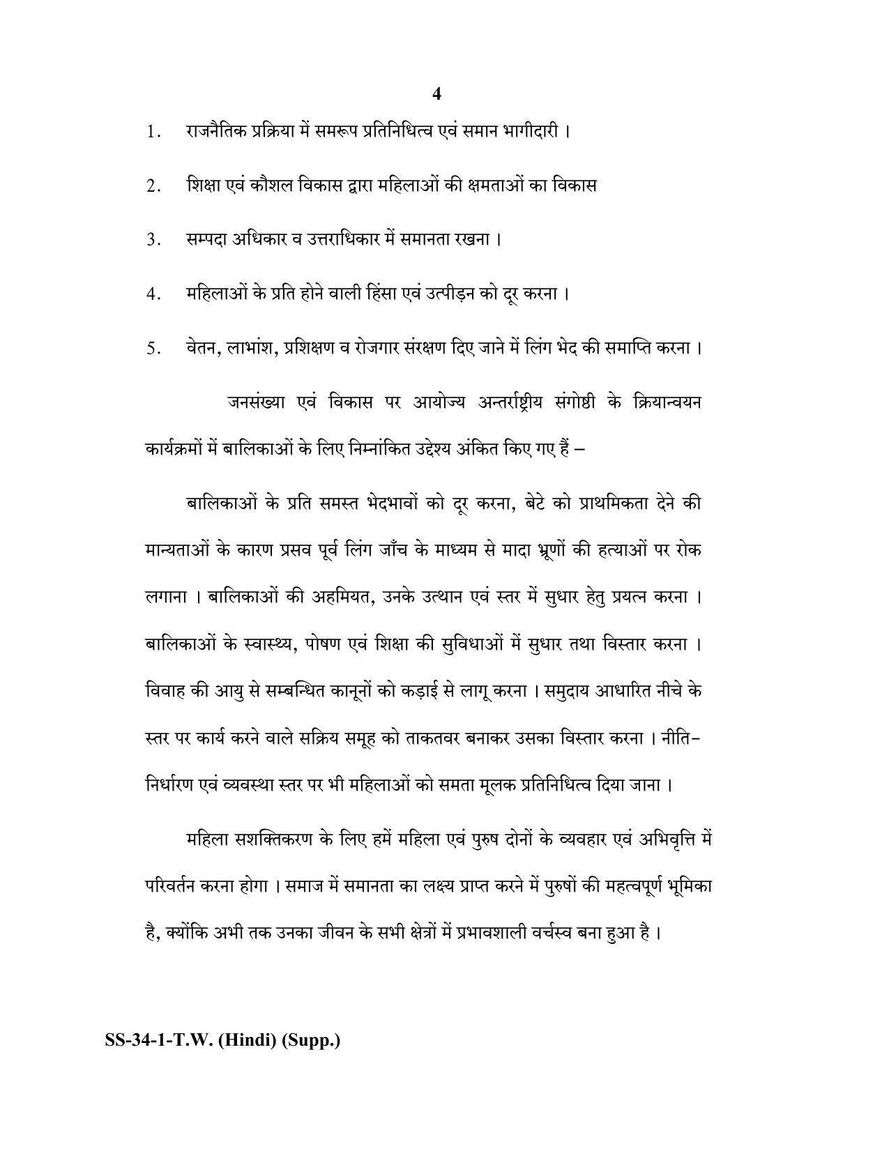 Class 12 2020 Typewriting Hindi Supplementary RBSE Question Paper - Page 4