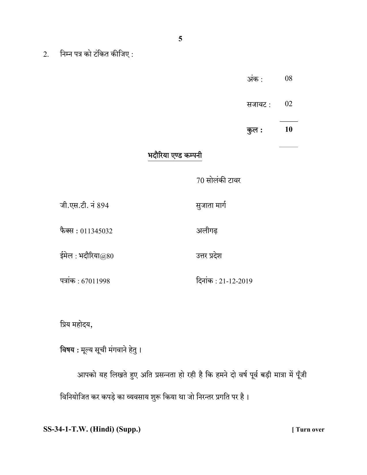 Class 12 2020 Typewriting Hindi Supplementary RBSE Question Paper - Page 5