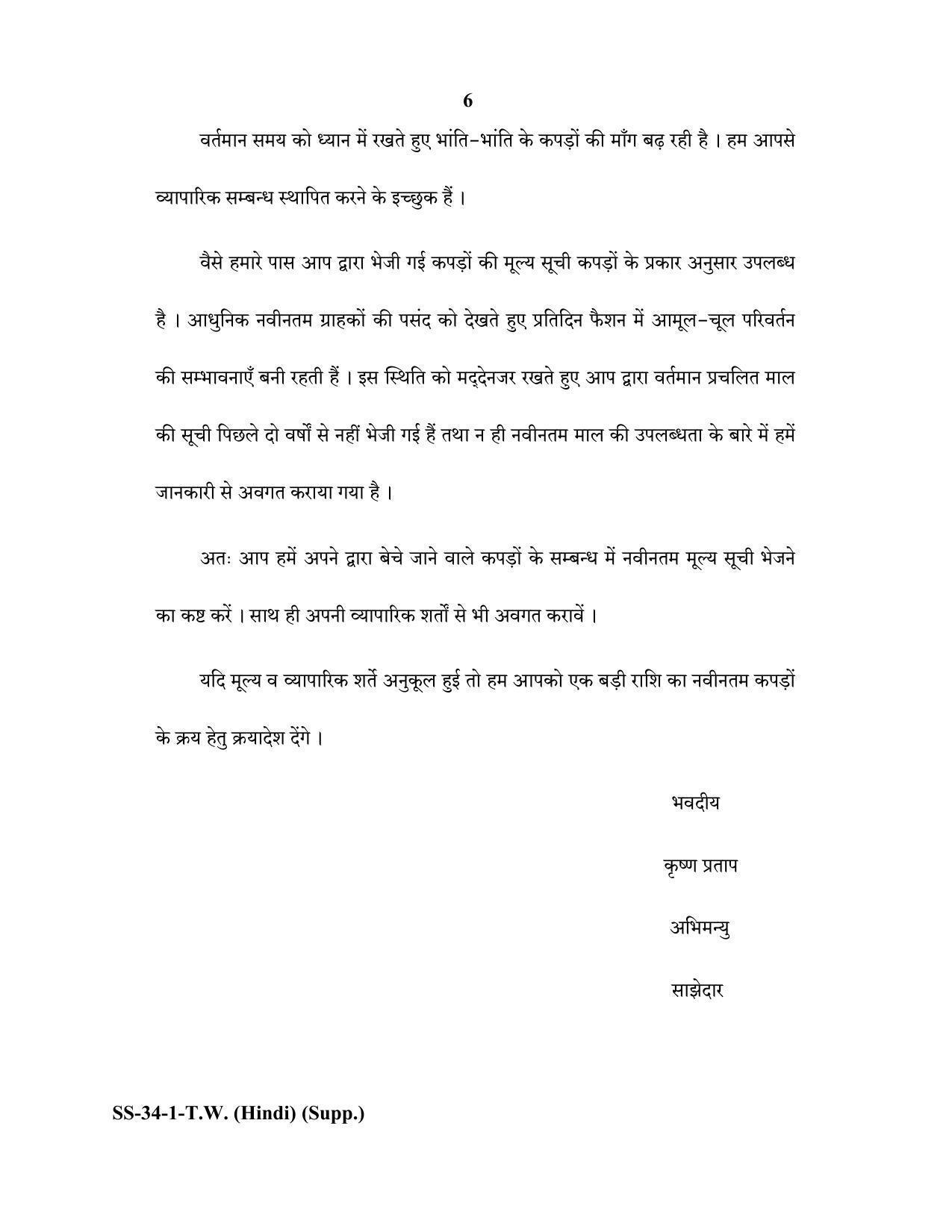 Class 12 2020 Typewriting Hindi Supplementary RBSE Question Paper - Page 6