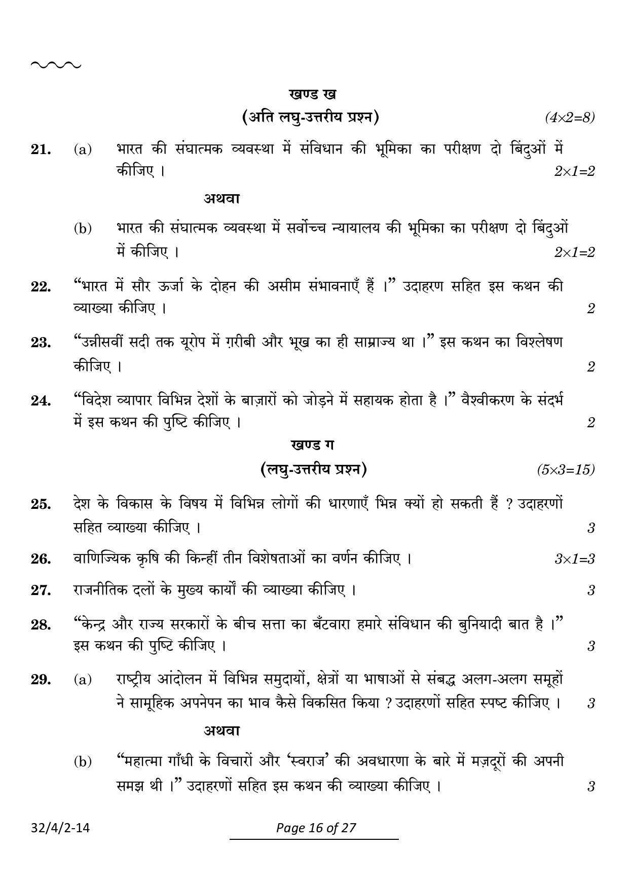 CBSE Class 10 32-4-2 Social Science 2024 Question Paper - Page 16