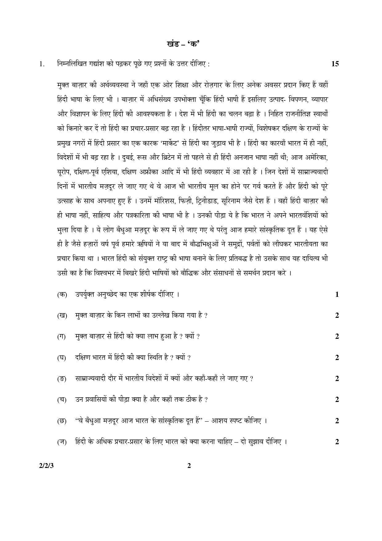 CBSE Class 12 2-2-3 (Hindi Core) 2016 Question Paper - Page 2