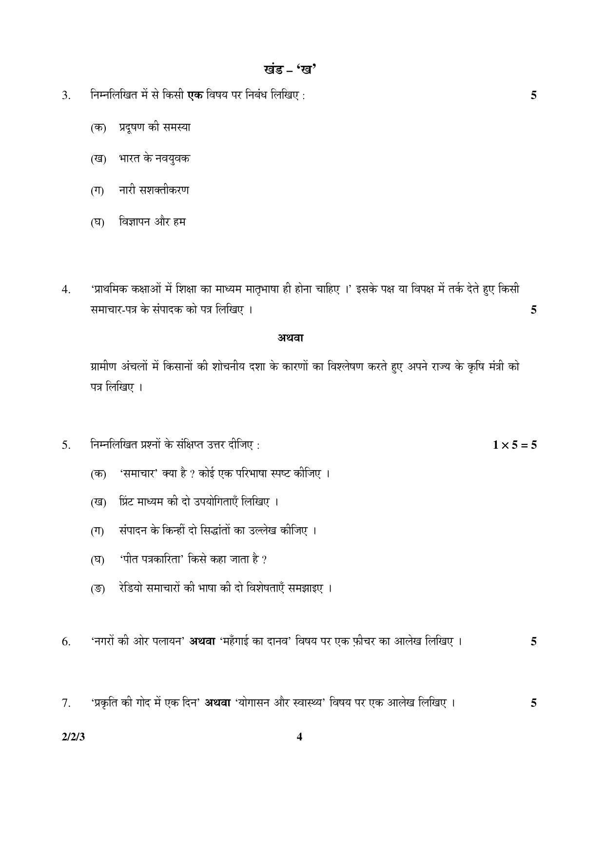 CBSE Class 12 2-2-3 (Hindi Core) 2016 Question Paper - Page 4
