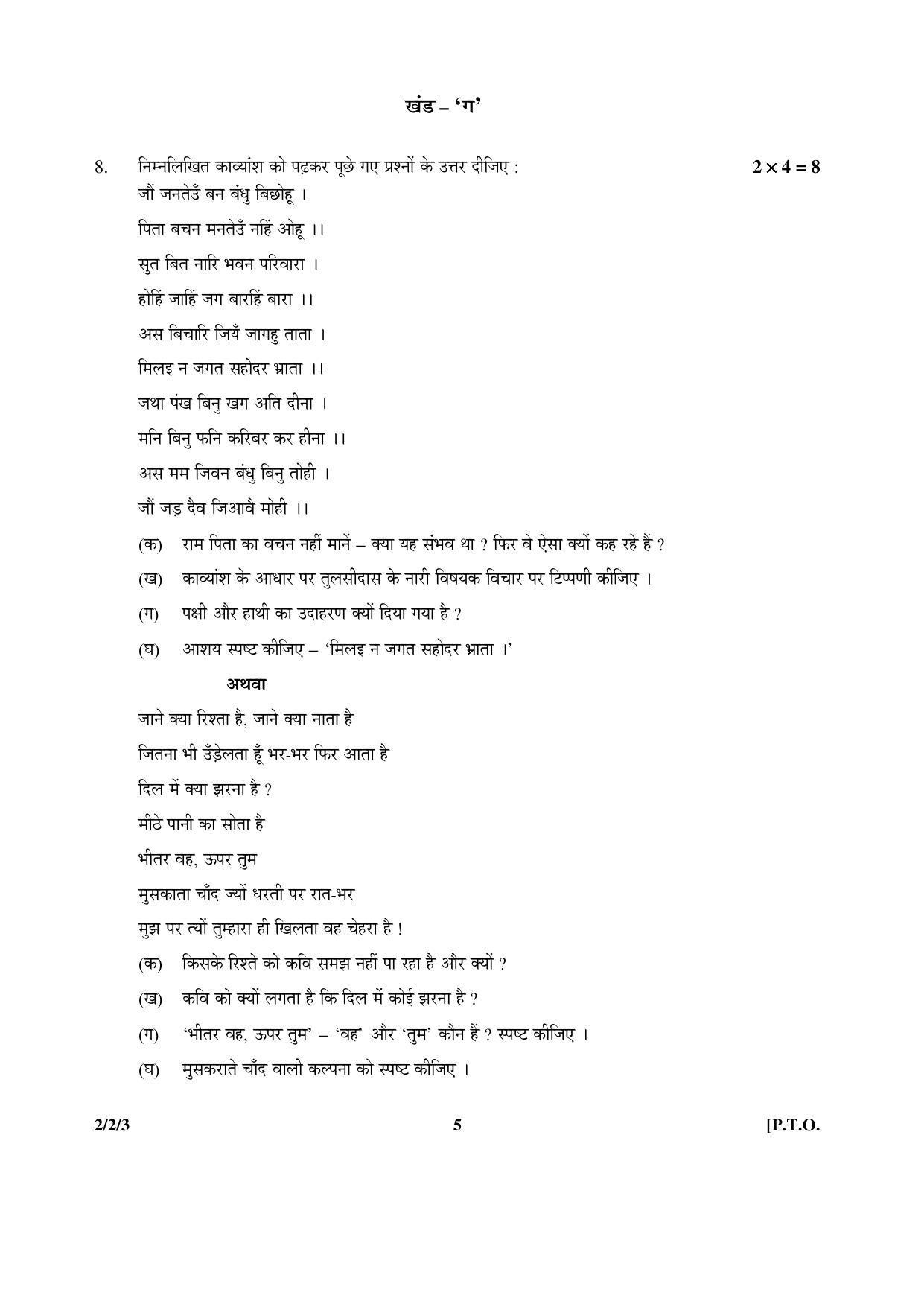CBSE Class 12 2-2-3 (Hindi Core) 2016 Question Paper - Page 5