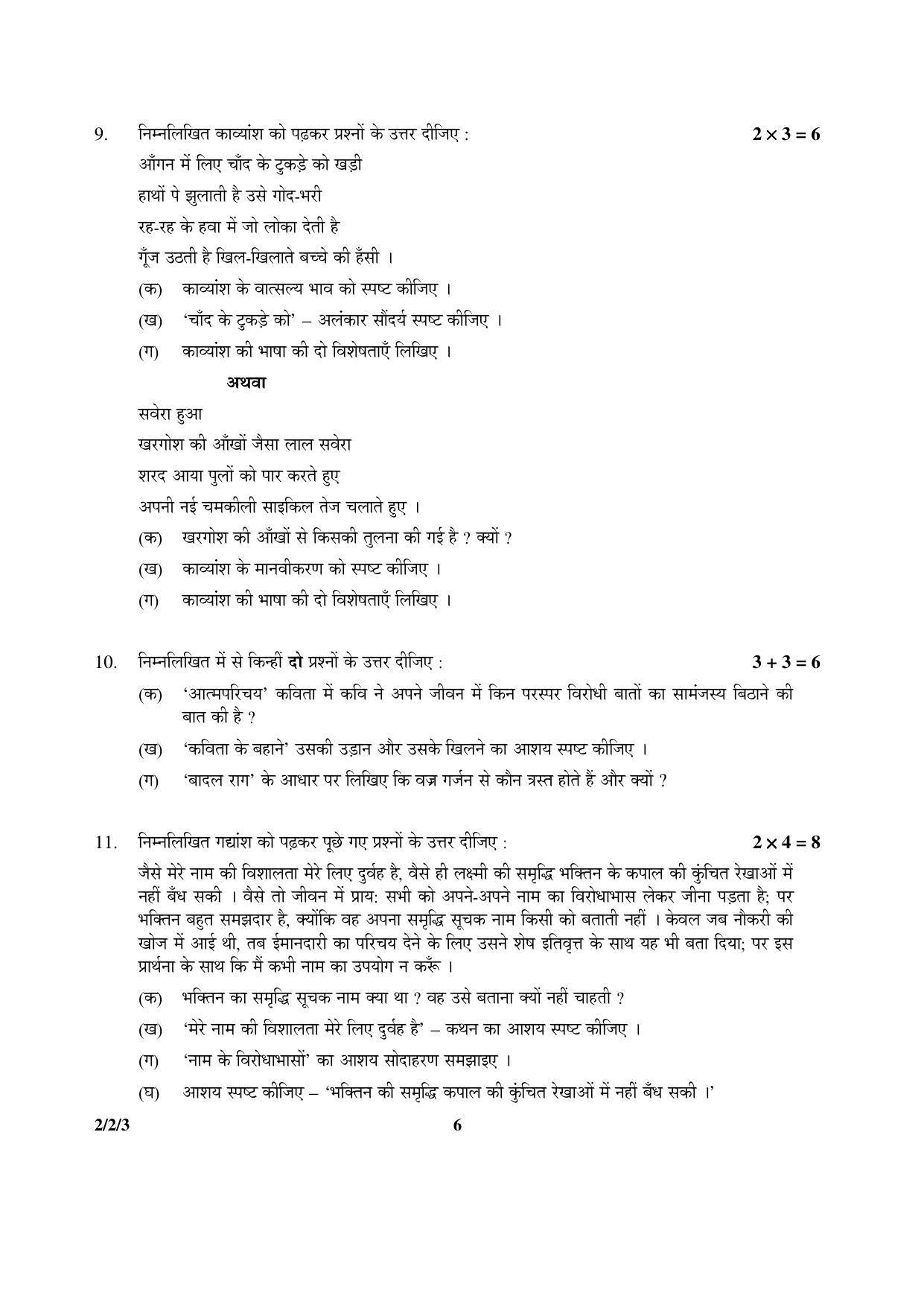 CBSE Class 12 2-2-3 (Hindi Core) 2016 Question Paper - Page 6