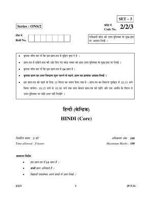 CBSE Class 12 2-2-3 (Hindi Core) 2016 Question Paper
