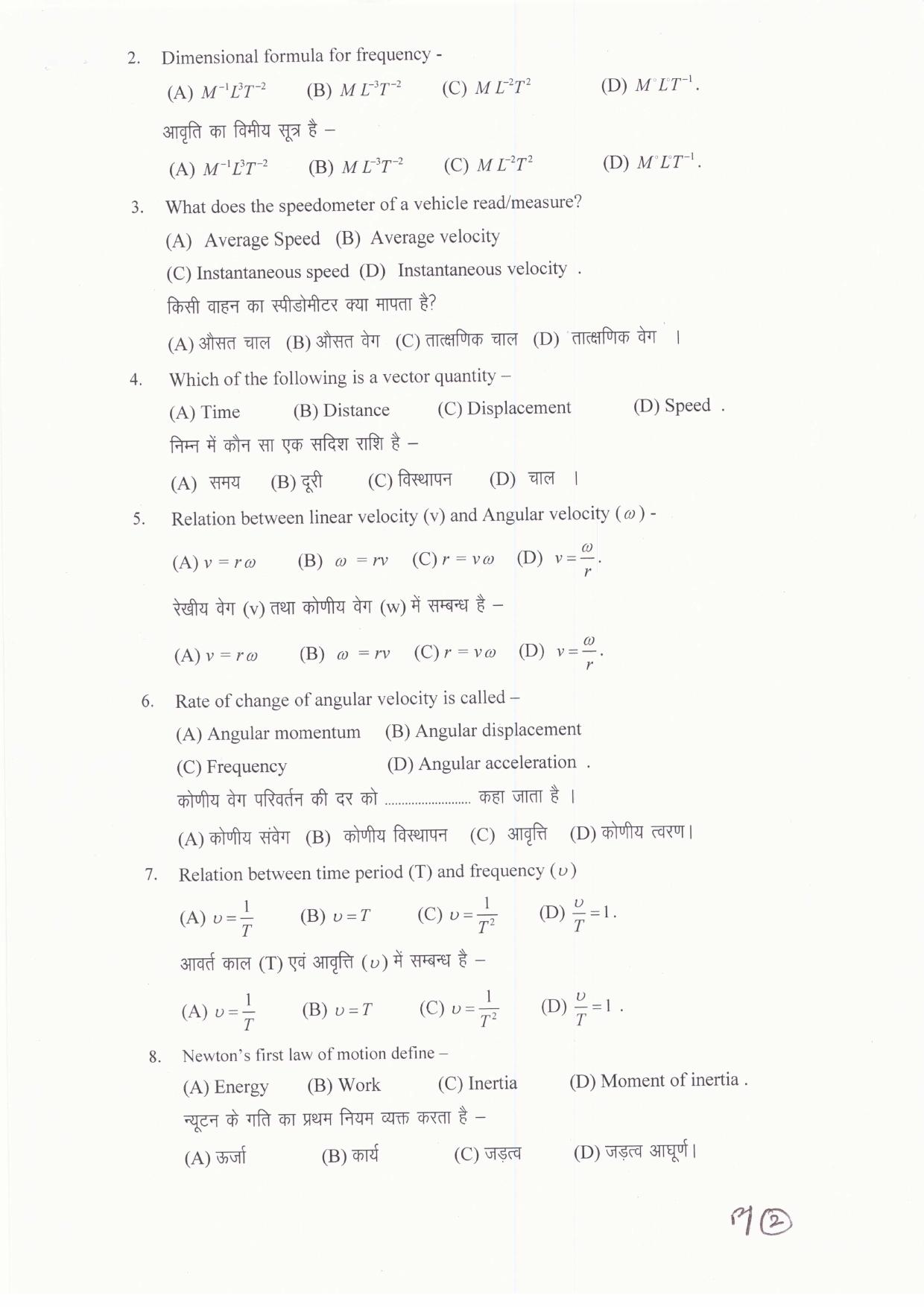 JAC Board Class 11th 2019 PHYSICS SET-1 Model Paper - Page 2