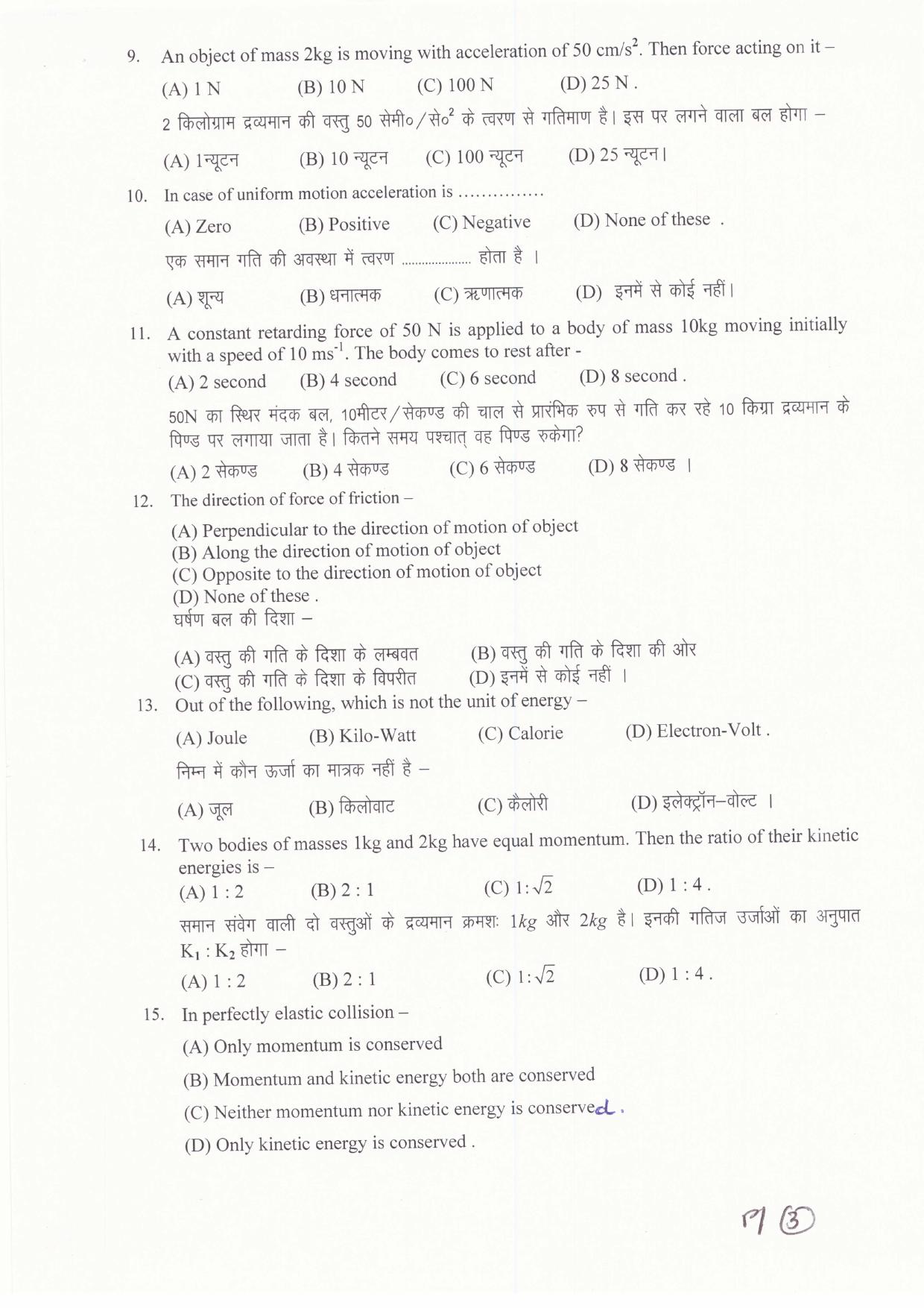 JAC Board Class 11th 2019 PHYSICS SET-1 Model Paper - Page 3