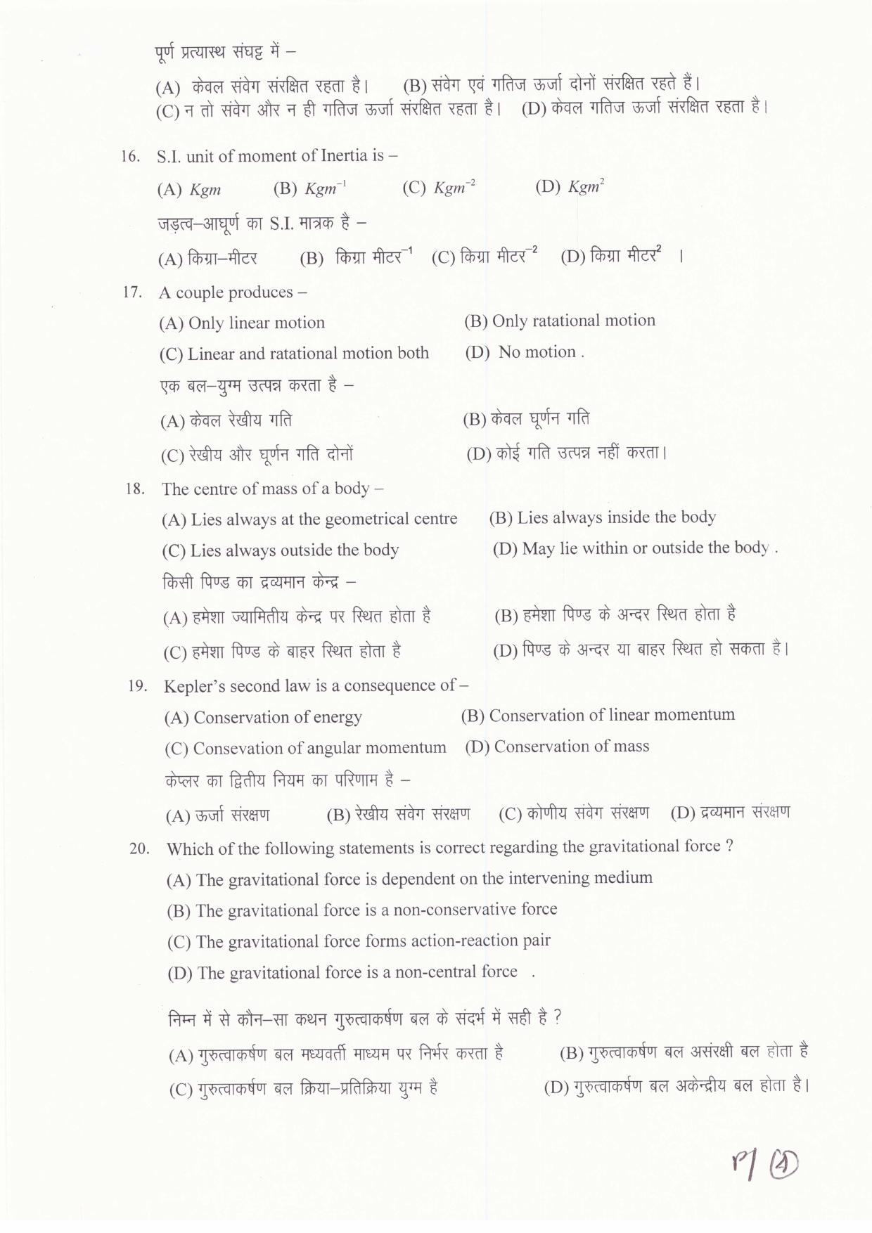JAC Board Class 11th 2019 PHYSICS SET-1 Model Paper - Page 4