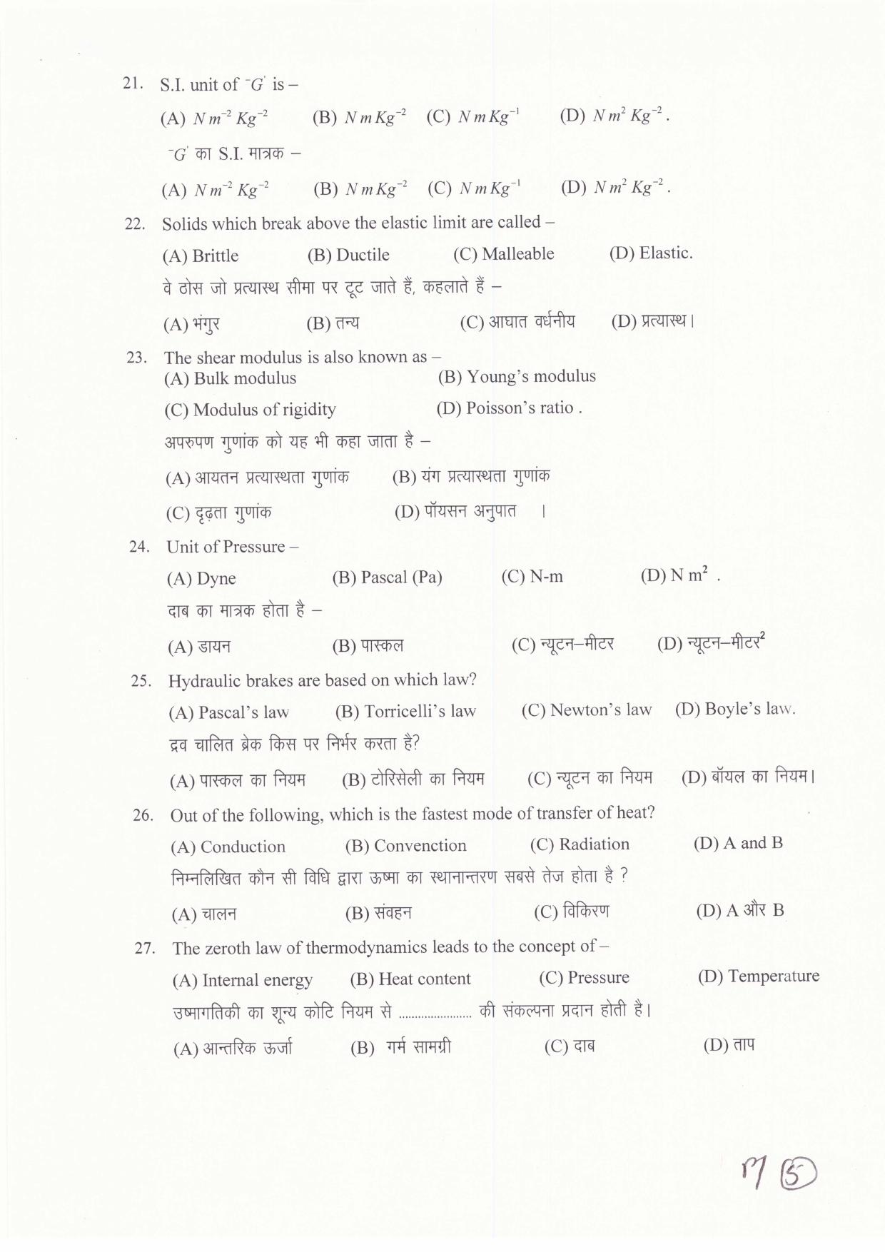 JAC Board Class 11th 2019 PHYSICS SET-1 Model Paper - Page 5