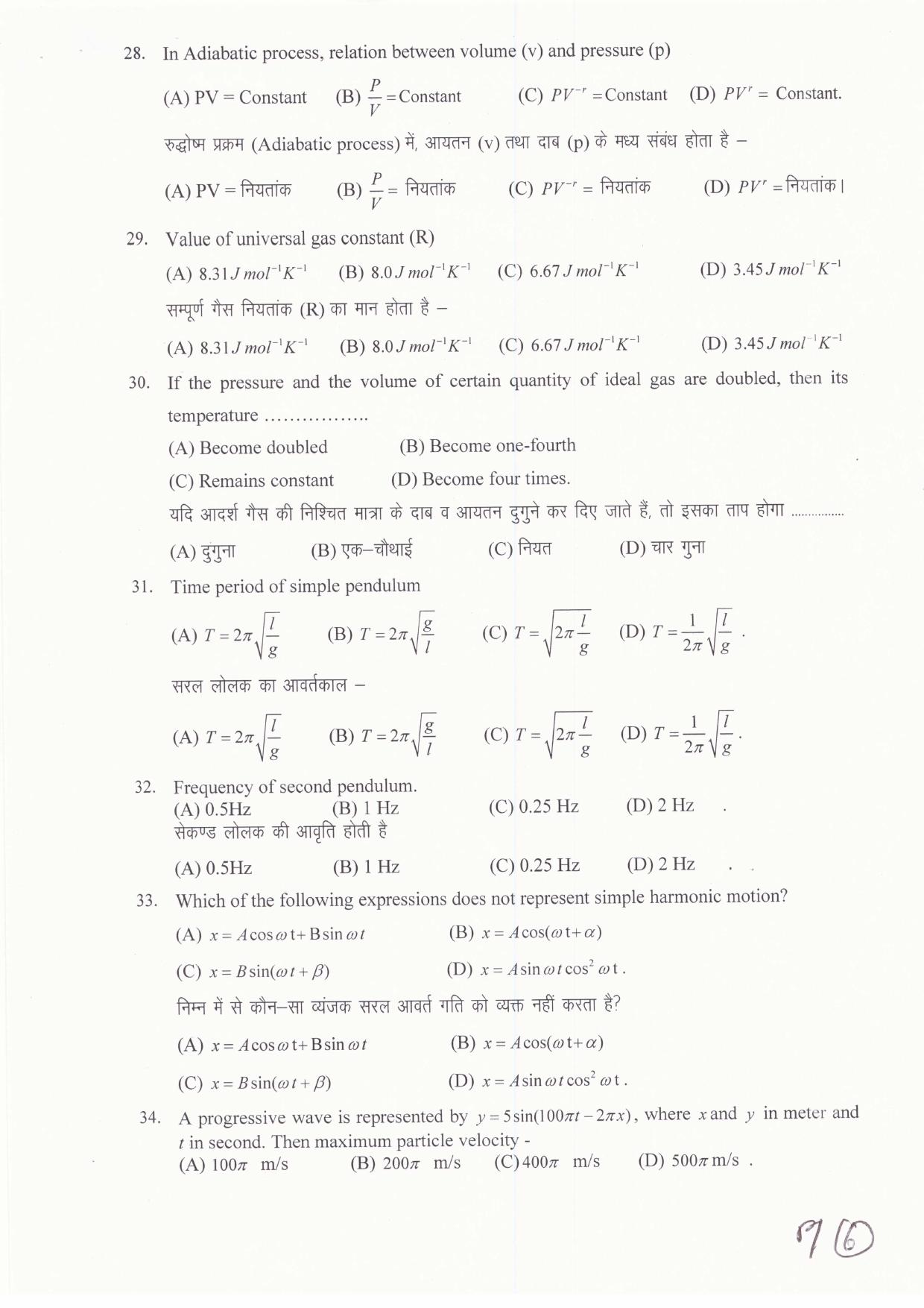 JAC Board Class 11th 2019 PHYSICS SET-1 Model Paper - Page 6