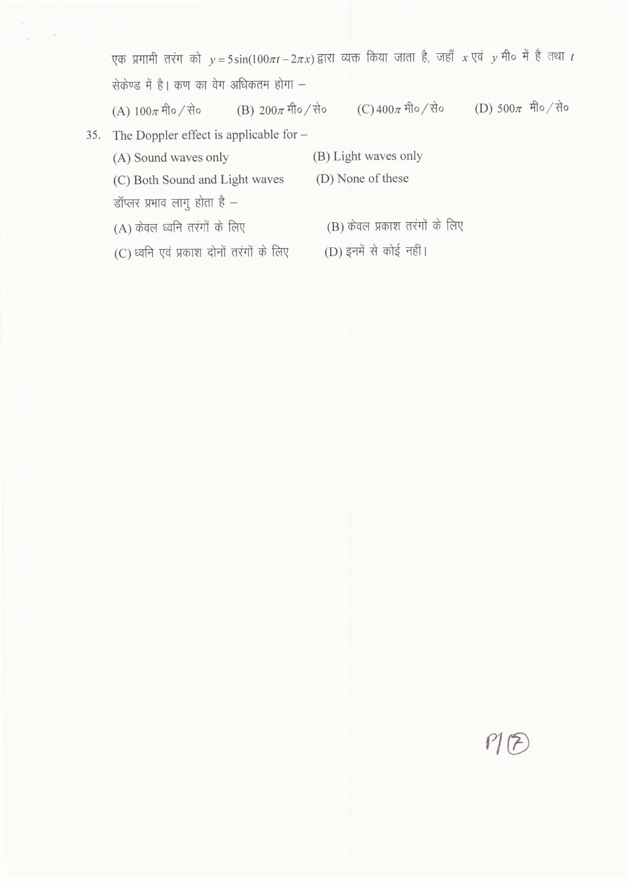 JAC Board Class 11th 2019 PHYSICS SET-1 Model Paper - Page 7