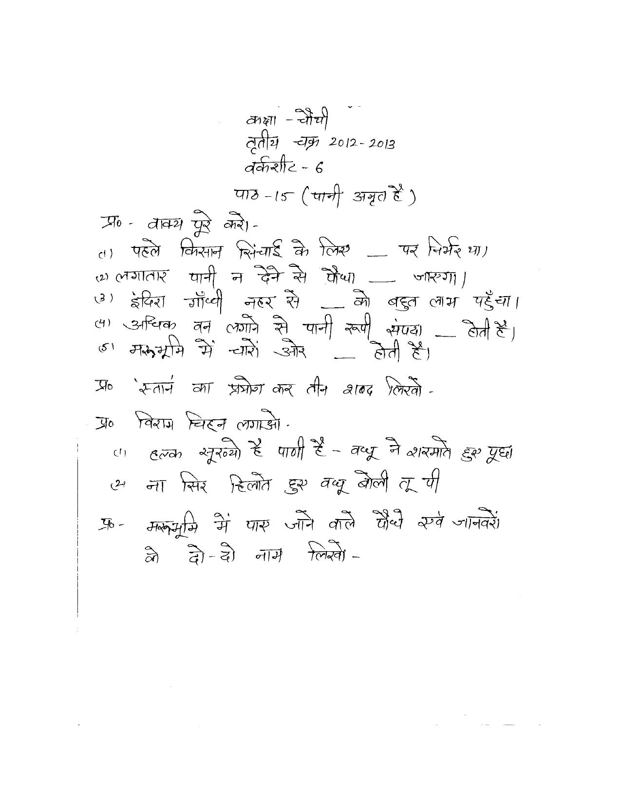 Worksheet for Class 4 Hindi Assignment 43 - Page 1