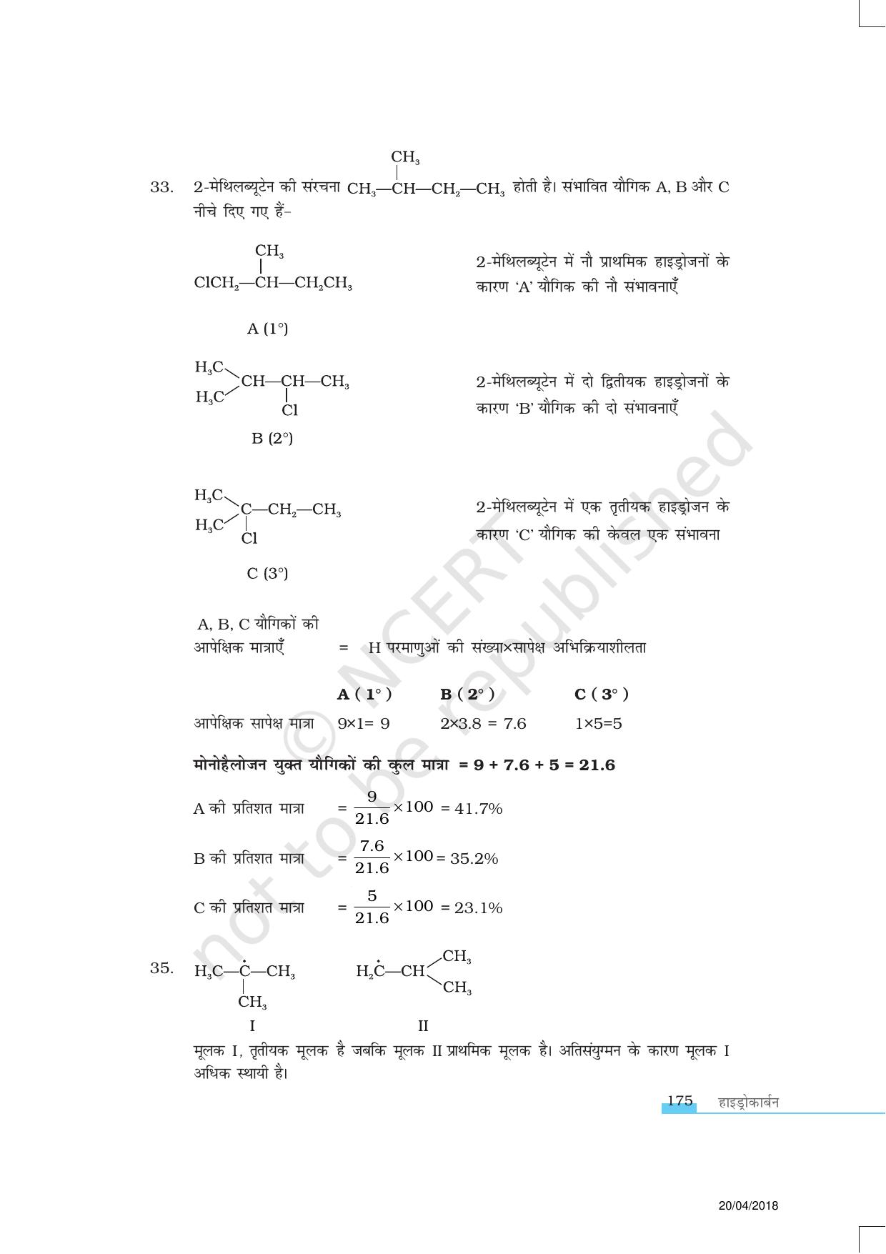 NCERT Exemplar Class 11: रसायन विज्ञान एकक 13 (हयड्रोकार्बोन) - Page 12