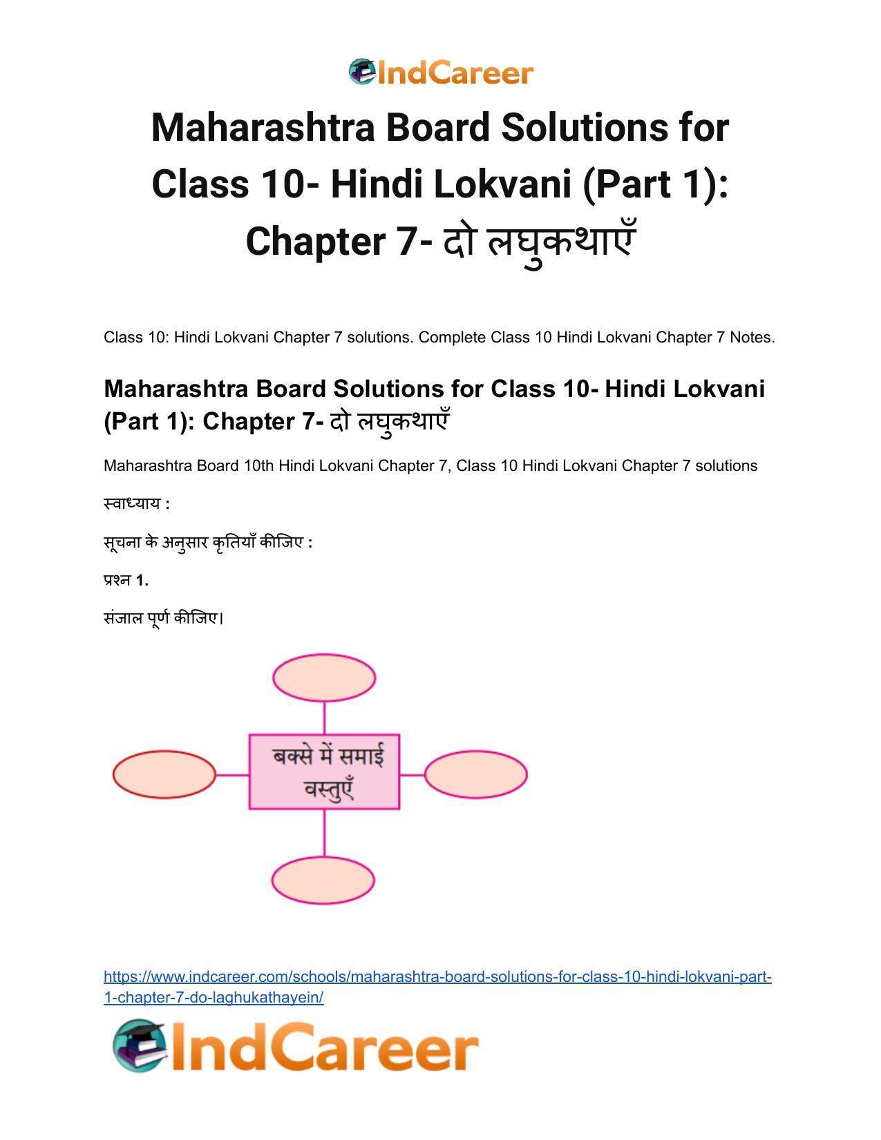 Maharashtra Board Solutions for Class 10- Hindi Lokvani (Part 1): Chapter 7- दो लघुकथाएँ - Page 2