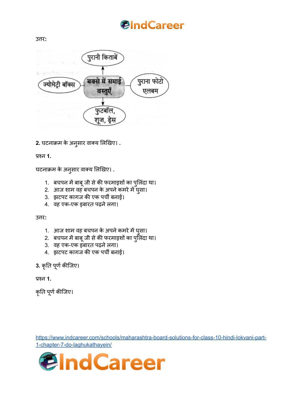 Maharashtra Board Solutions for Class 10- Hindi Lokvani (Part 1): Chapter 7- दो लघुकथाएँ - Page 3