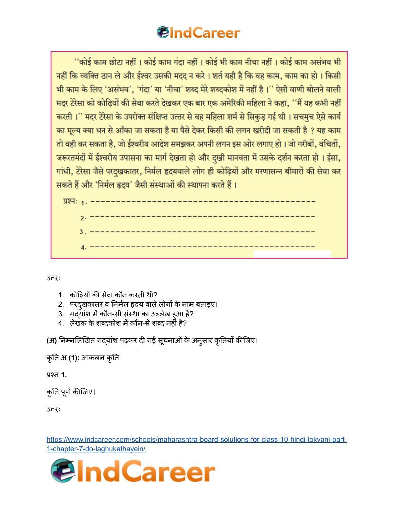 Maharashtra Board Solutions for Class 10- Hindi Lokvani (Part 1): Chapter 7- दो लघुकथाएँ - Page 7
