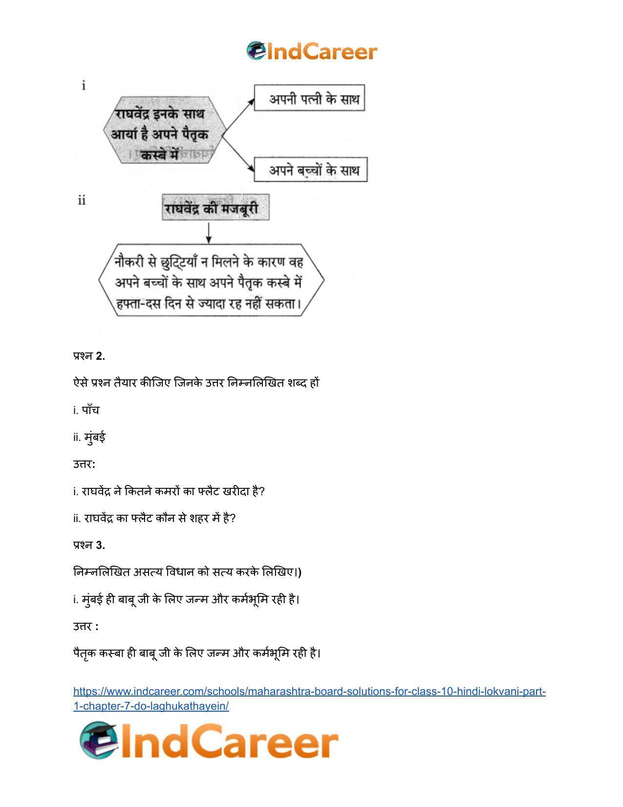 Maharashtra Board Solutions for Class 10- Hindi Lokvani (Part 1): Chapter 7- दो लघुकथाएँ - Page 8