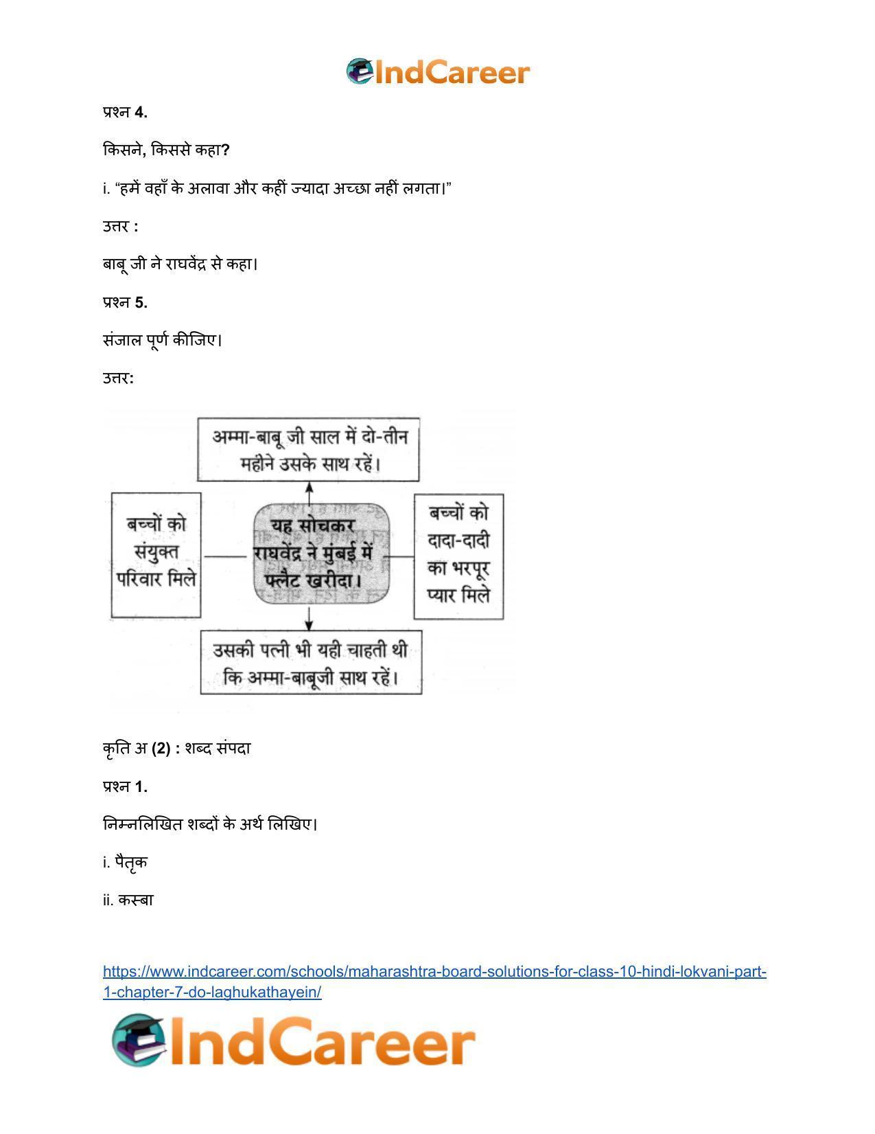 Maharashtra Board Solutions for Class 10- Hindi Lokvani (Part 1): Chapter 7- दो लघुकथाएँ - Page 9