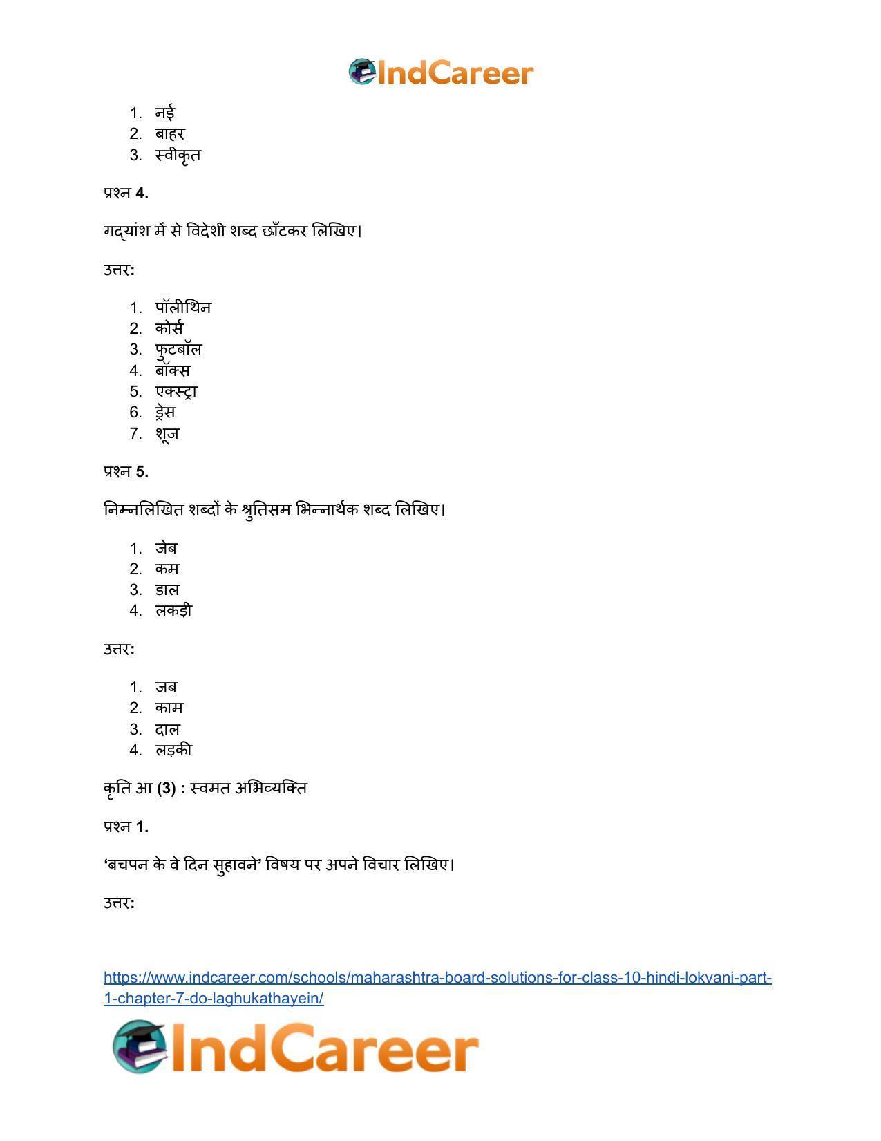 Maharashtra Board Solutions for Class 10- Hindi Lokvani (Part 1): Chapter 7- दो लघुकथाएँ - Page 14