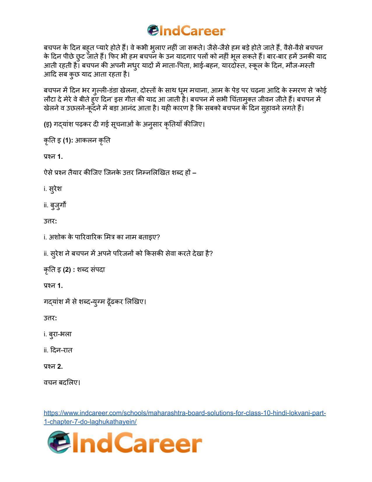 Maharashtra Board Solutions for Class 10- Hindi Lokvani (Part 1): Chapter 7- दो लघुकथाएँ - Page 15