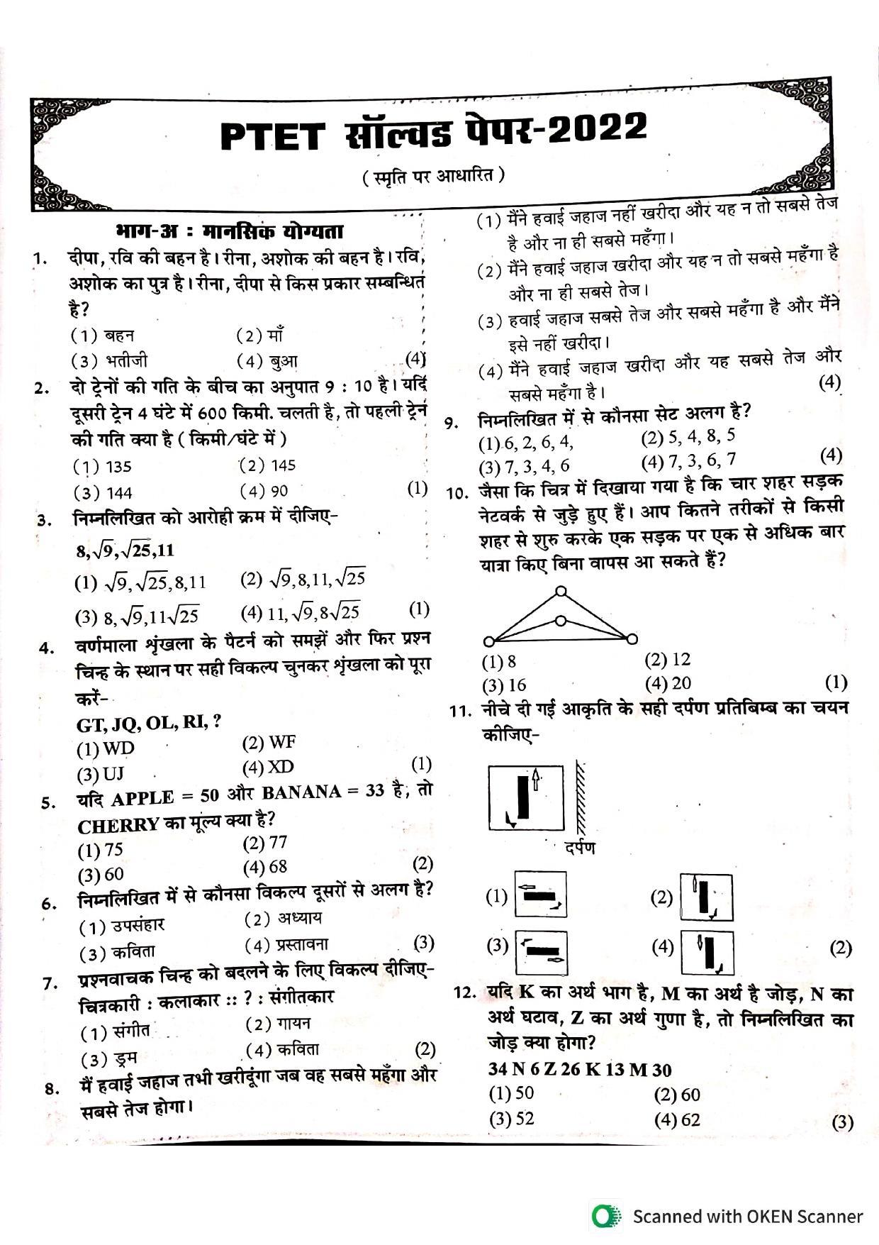 Rajasthan PTET 2022 Question Paper - Page 1