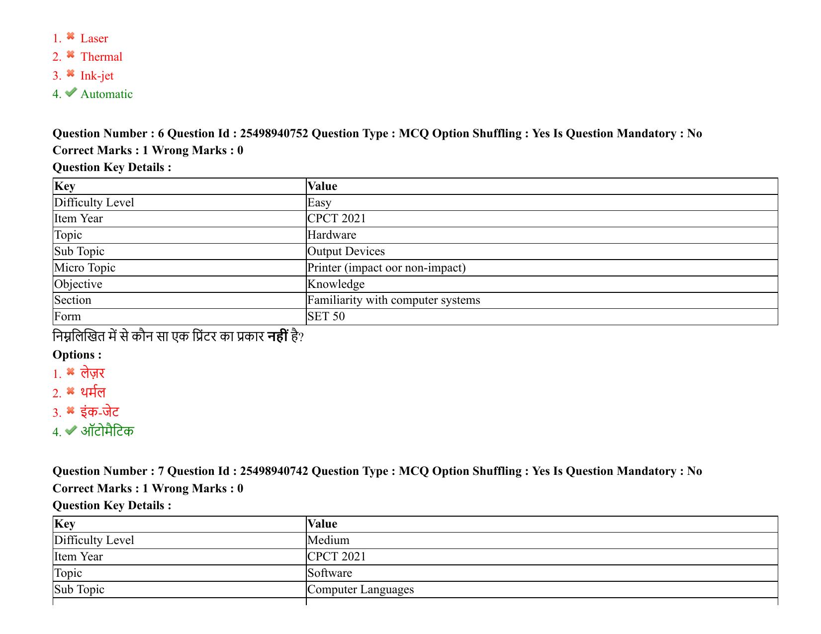 MP CPCT 07 August 2021 Question Paper English Shift 1 - Page 9