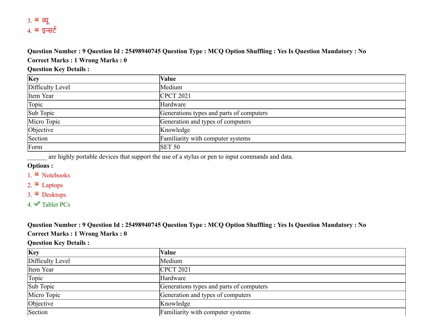 MP CPCT 07 August 2021 Question Paper English Shift 1 - Page 12
