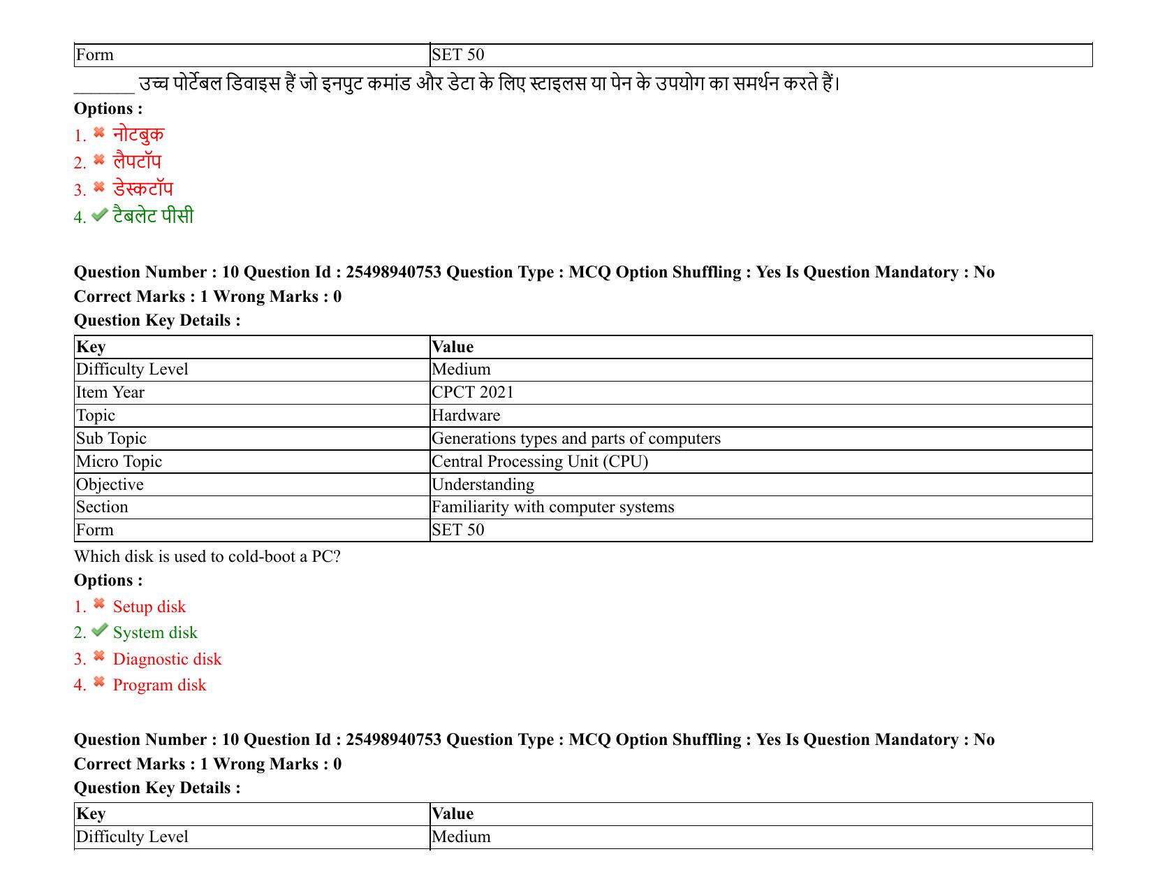MP CPCT 07 August 2021 Question Paper English Shift 1 - Page 13