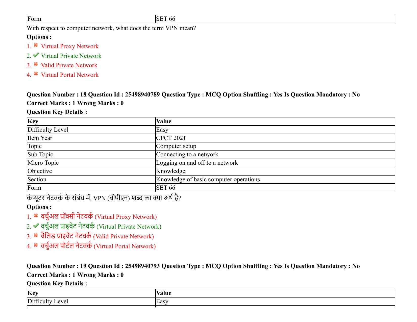 MP CPCT 07 August 2021 Question Paper English Shift 1 - Page 23