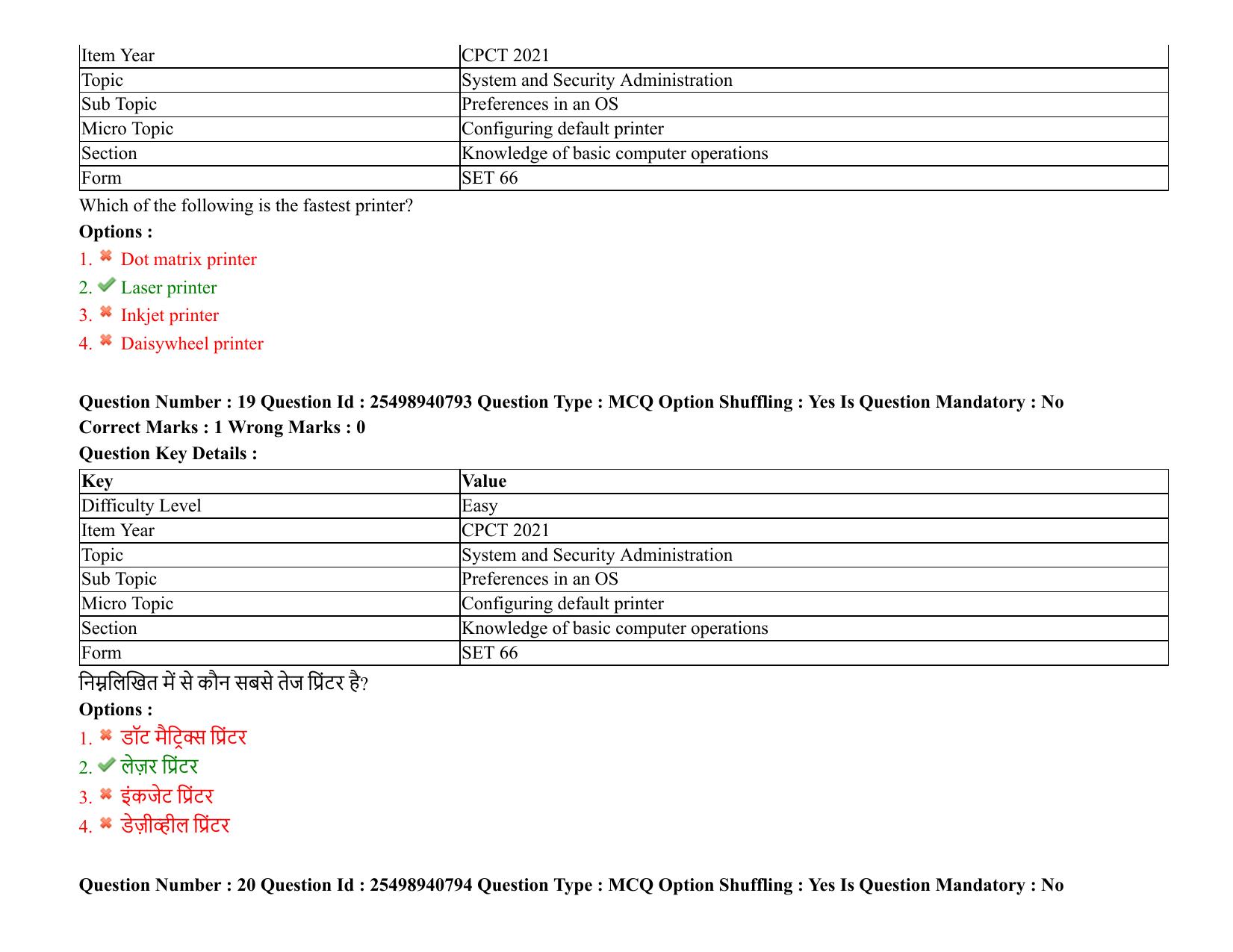 MP CPCT 07 August 2021 Question Paper English Shift 1 - Page 24