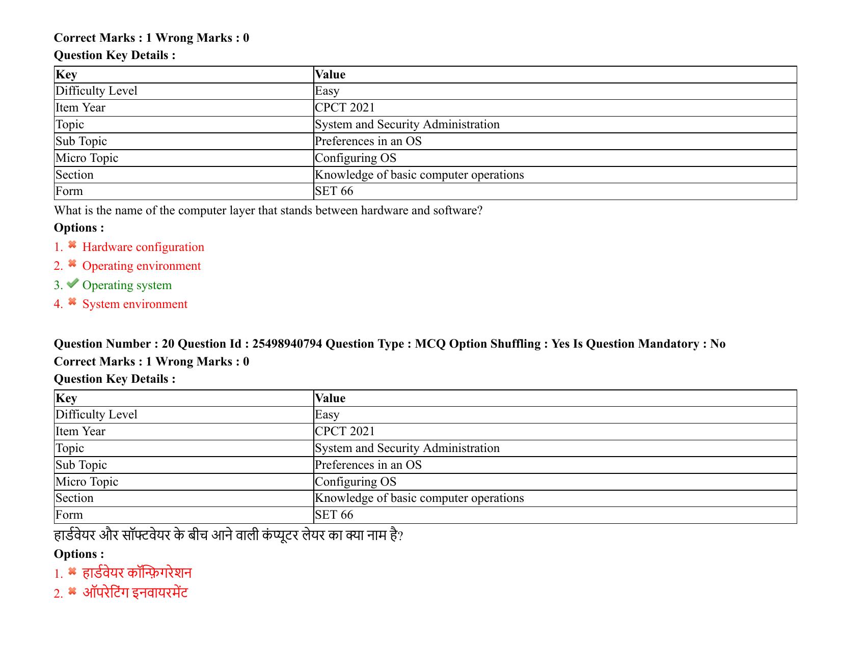 MP CPCT 07 August 2021 Question Paper English Shift 1 - Page 25
