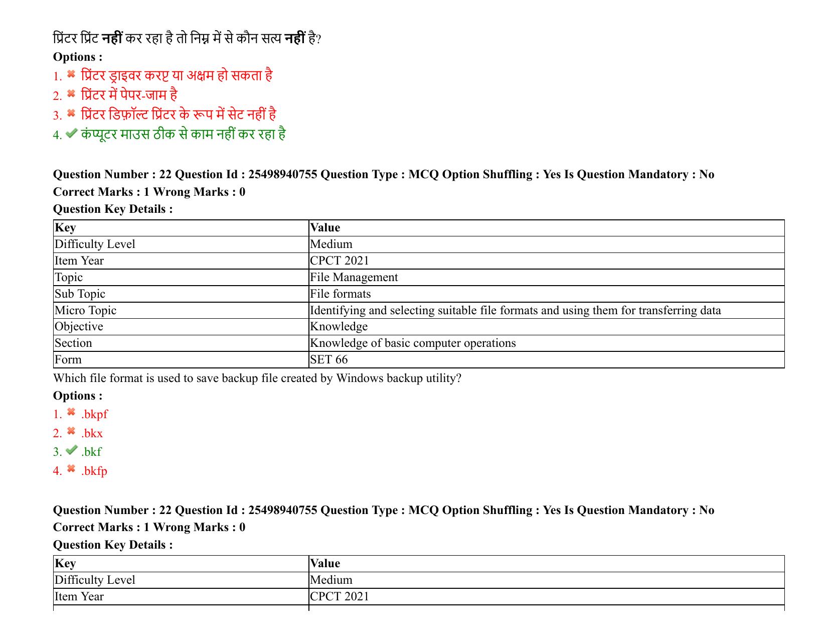 MP CPCT 07 August 2021 Question Paper English Shift 1 - Page 27