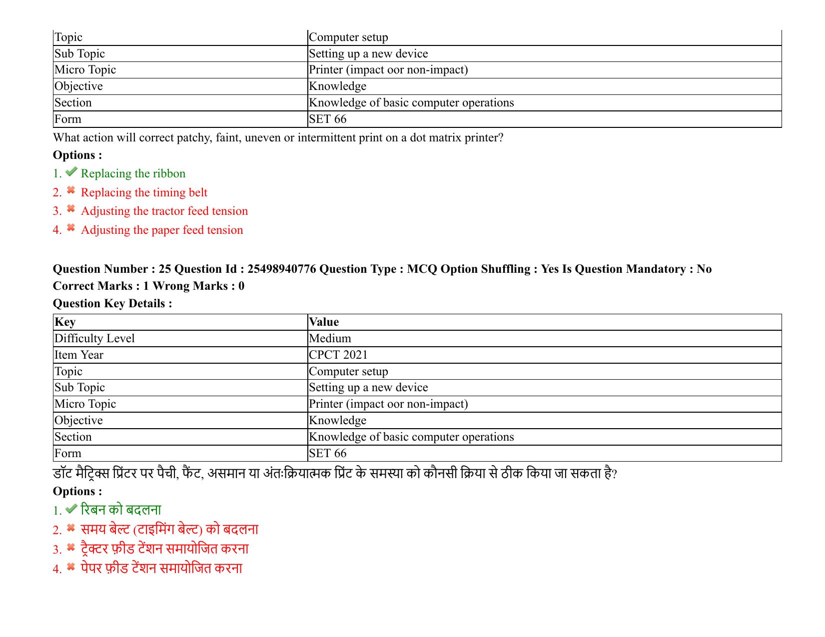 MP CPCT 07 August 2021 Question Paper English Shift 1 - Page 31