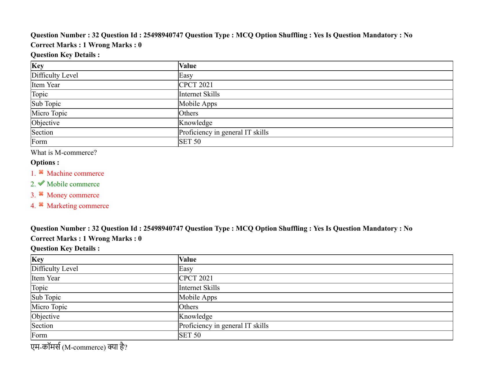 MP CPCT 07 August 2021 Question Paper English Shift 1 - Page 39